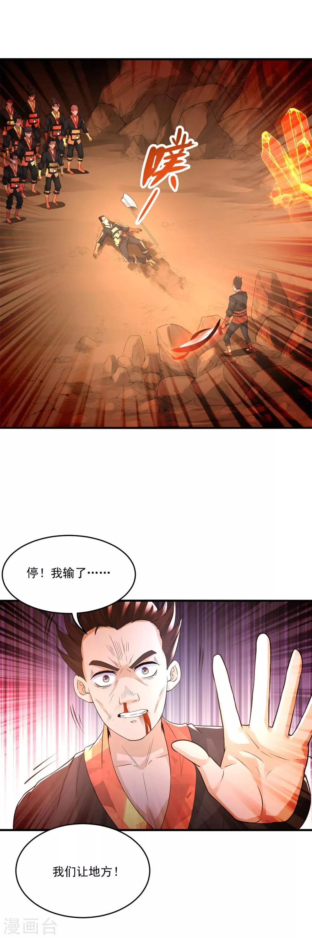第22话 单挑 第8页