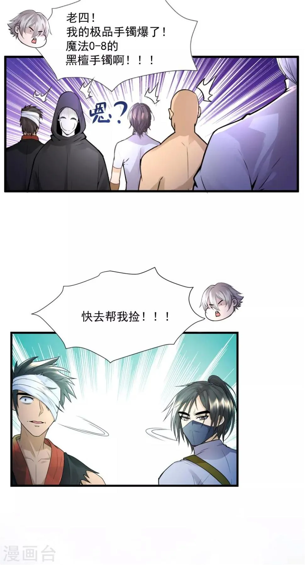 第22话 单挑 第23页