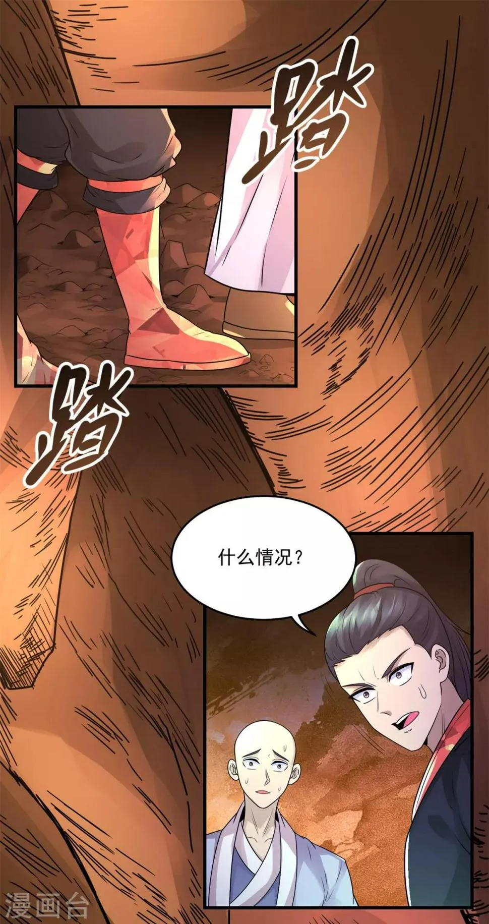 第23话 原谅头盔 第2页