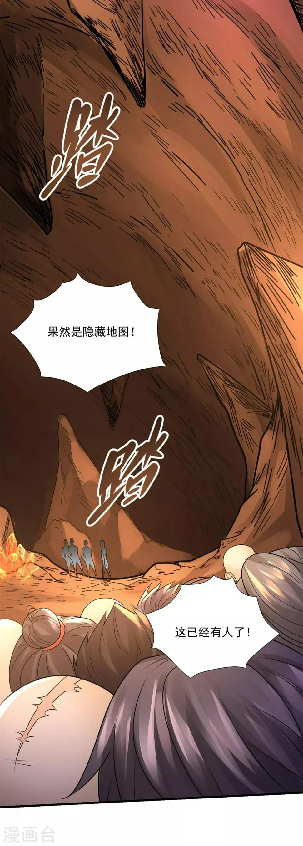 第23话 原谅头盔 第3页