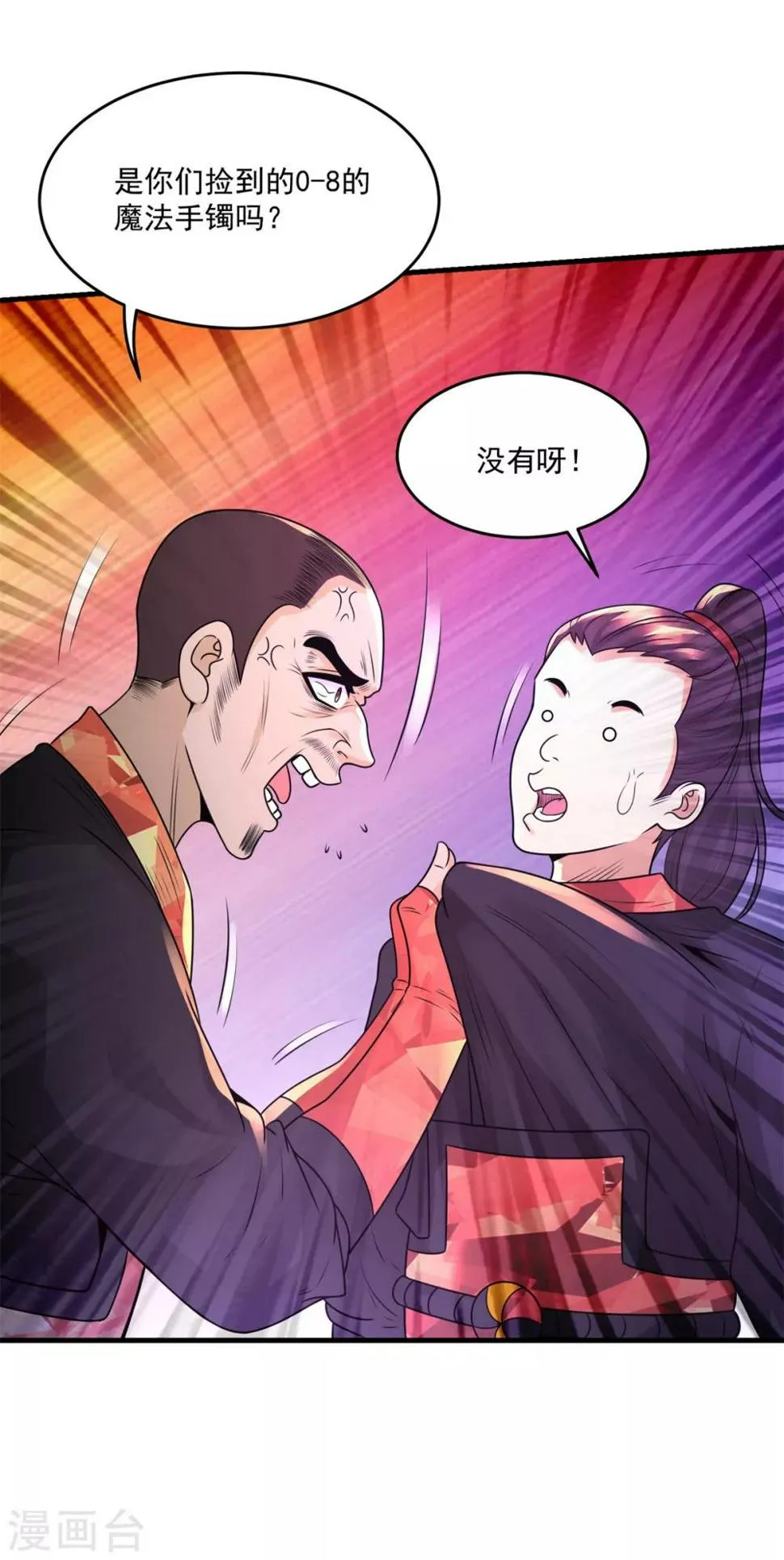 第23话 原谅头盔 第4页