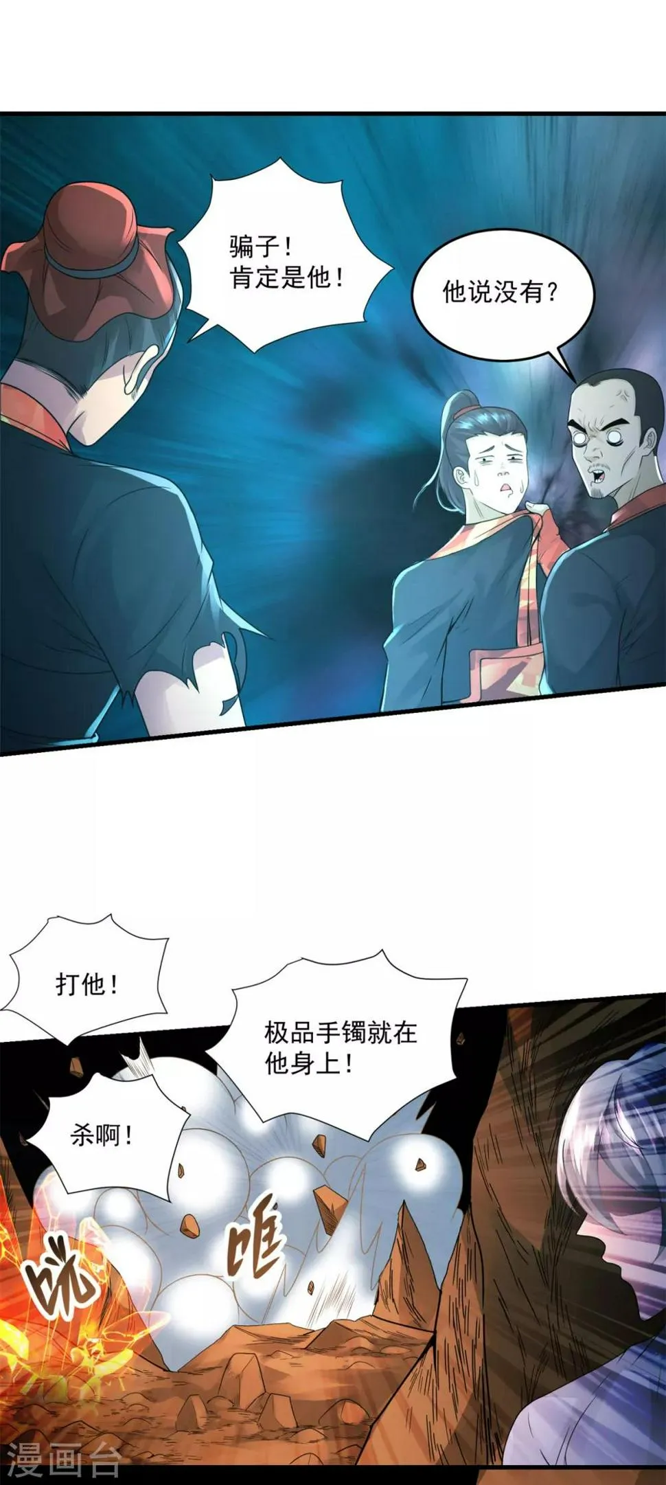 第23话 原谅头盔 第5页