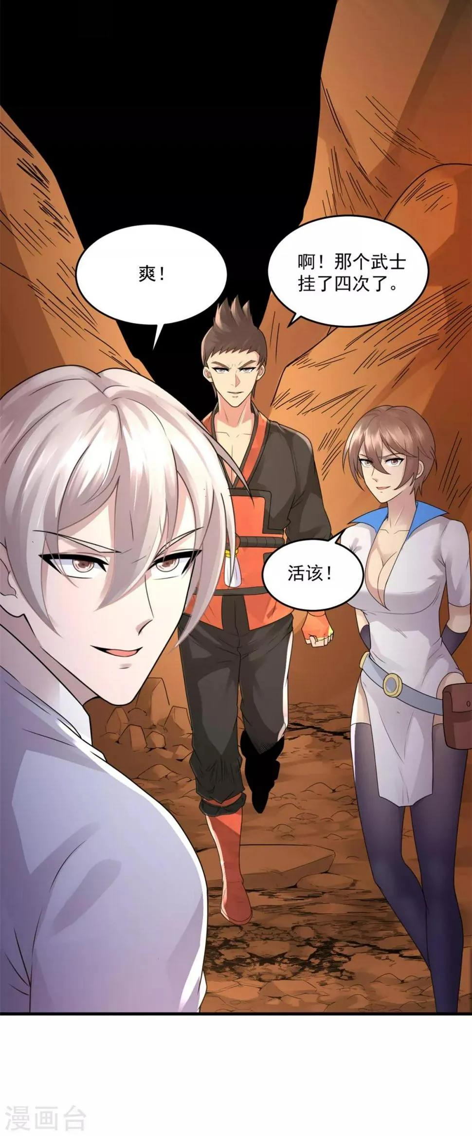 第23话 原谅头盔 第6页