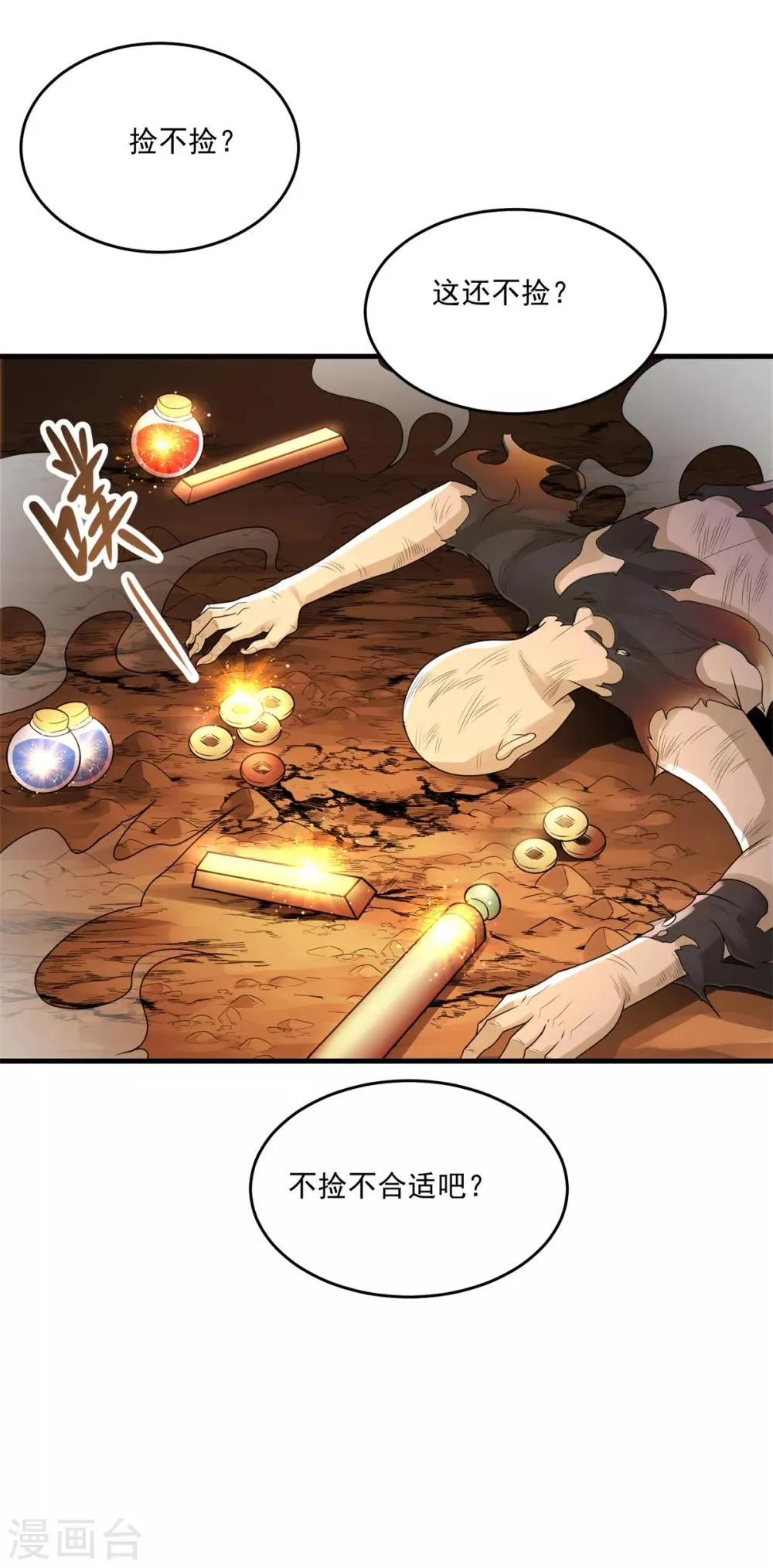 第23话 原谅头盔 第7页