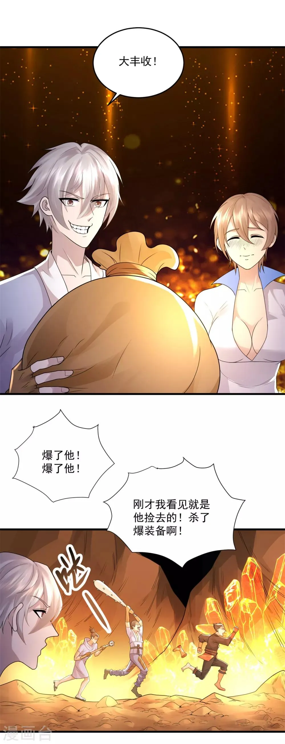 第23话 原谅头盔 第8页