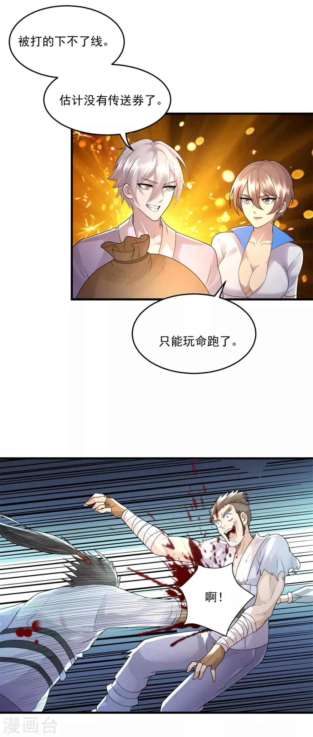 第23话 原谅头盔 第9页