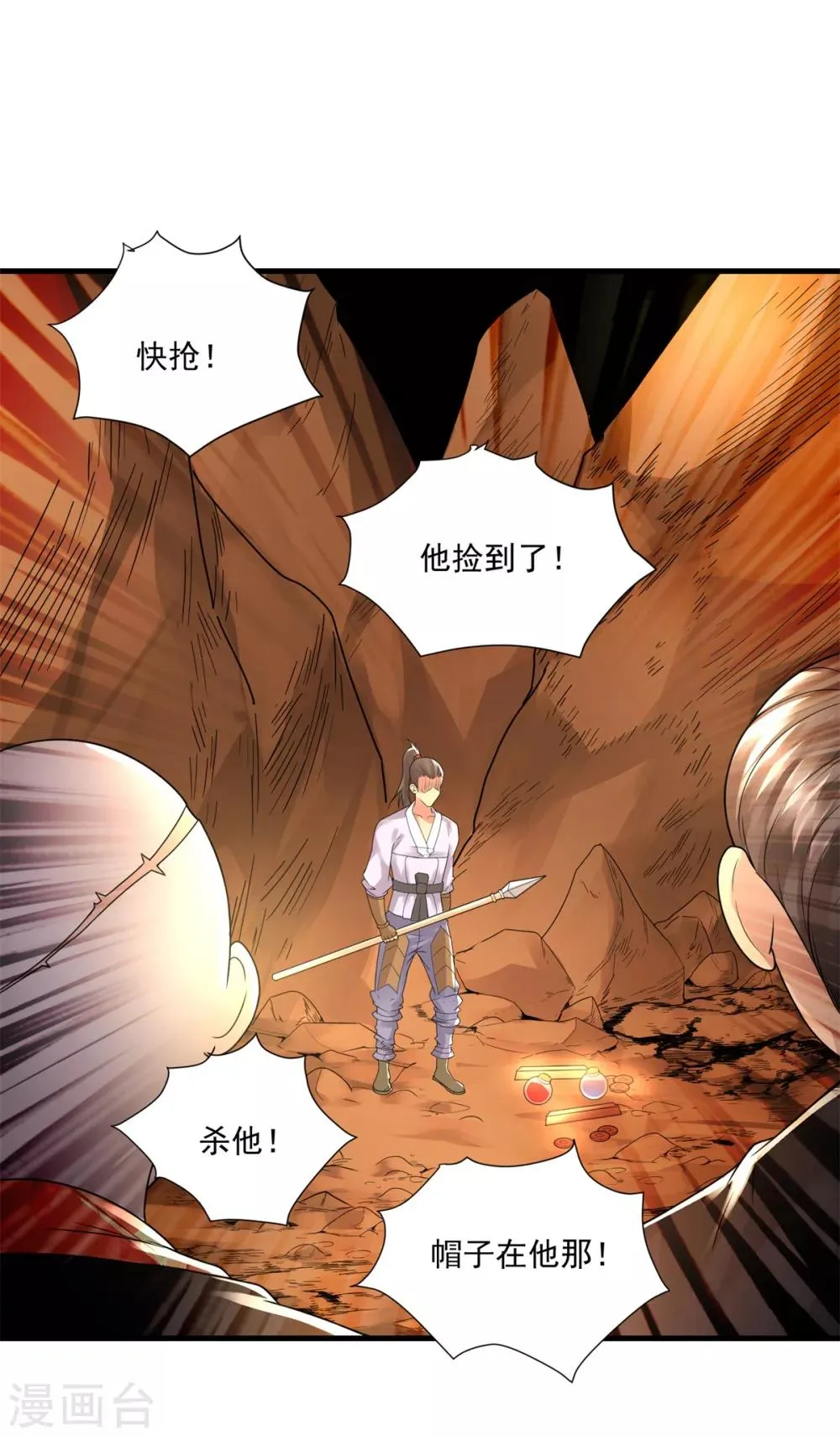 第23话 原谅头盔 第10页