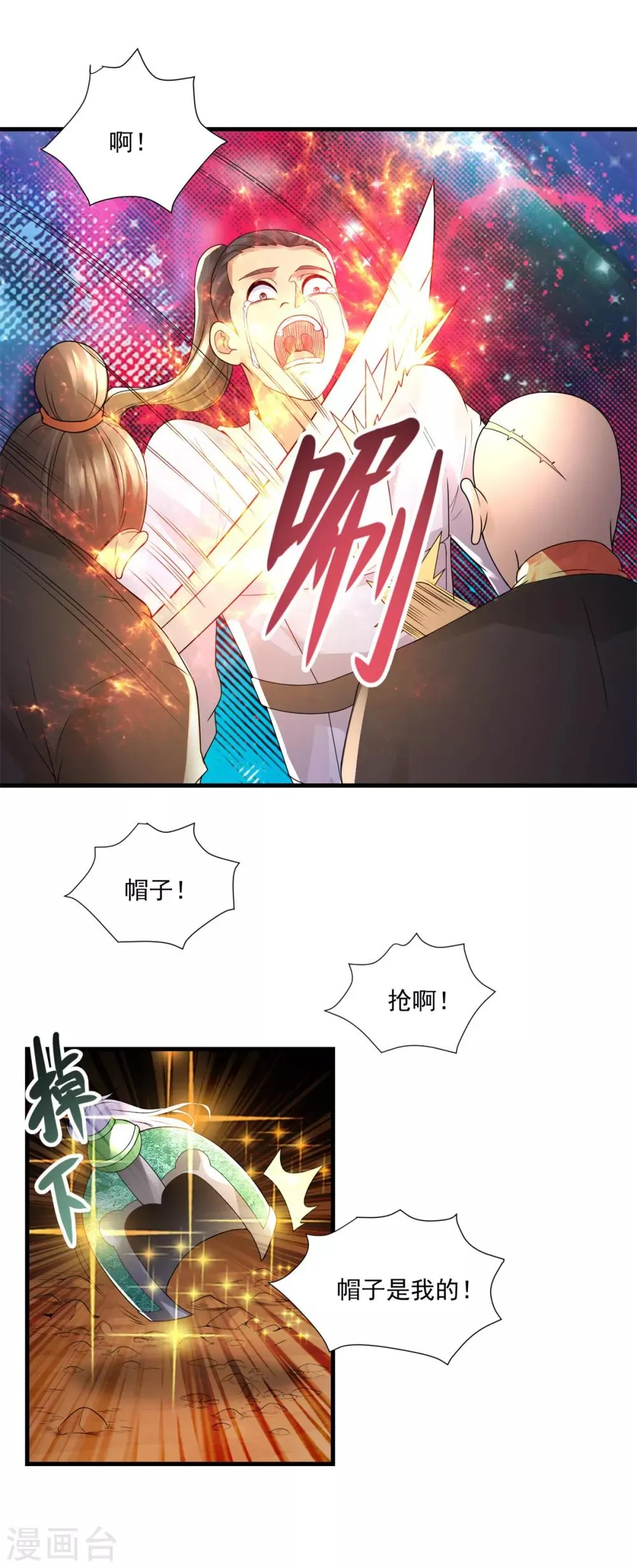 第23话 原谅头盔 第11页