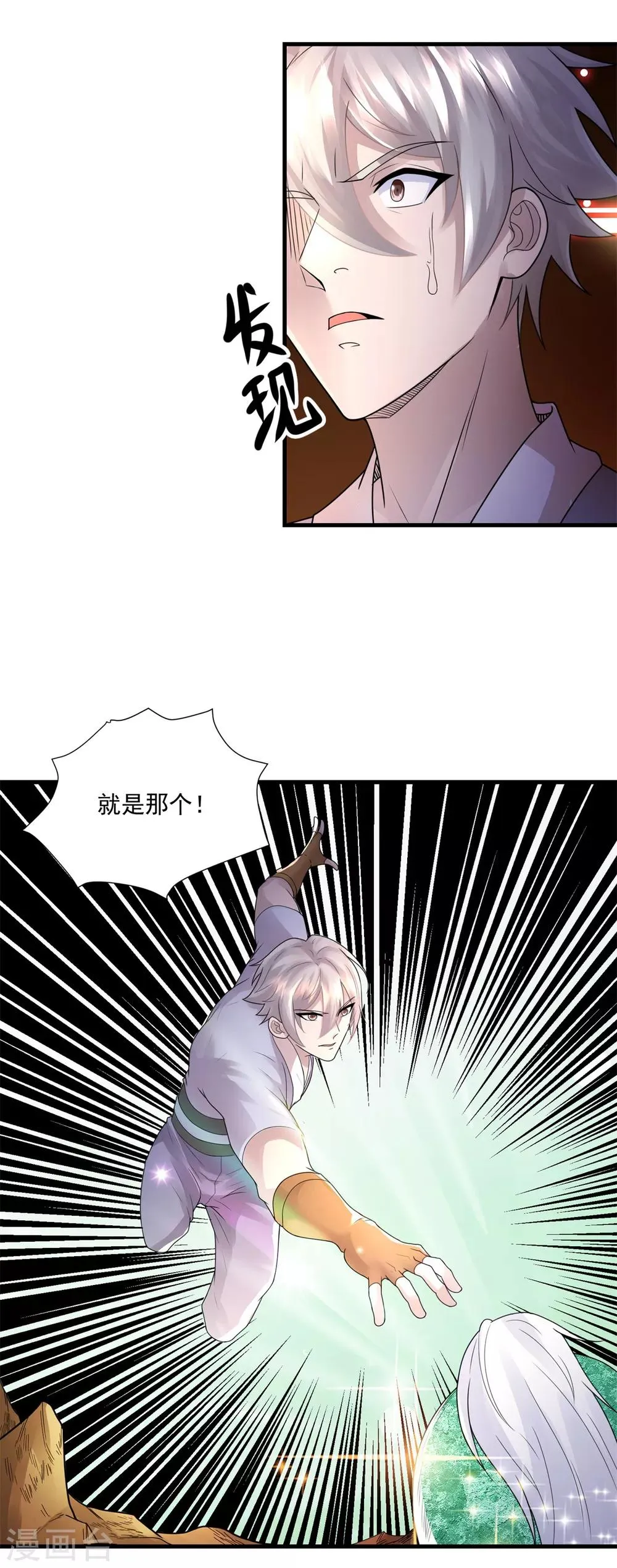 第23话 原谅头盔 第12页
