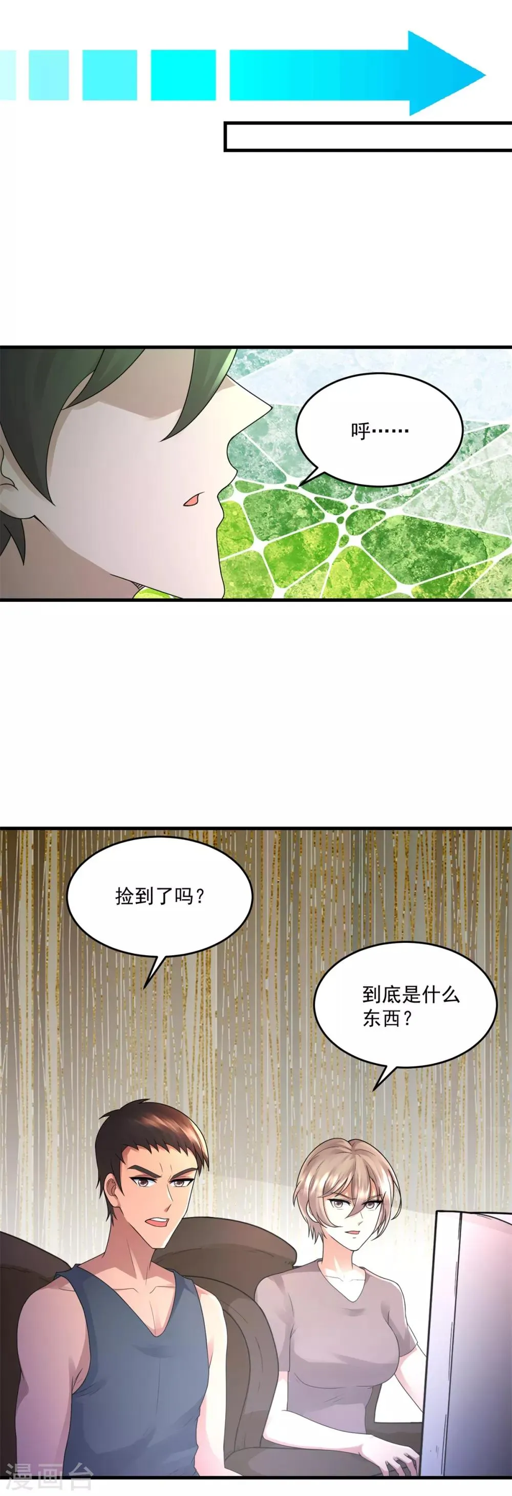 第23话 原谅头盔 第14页