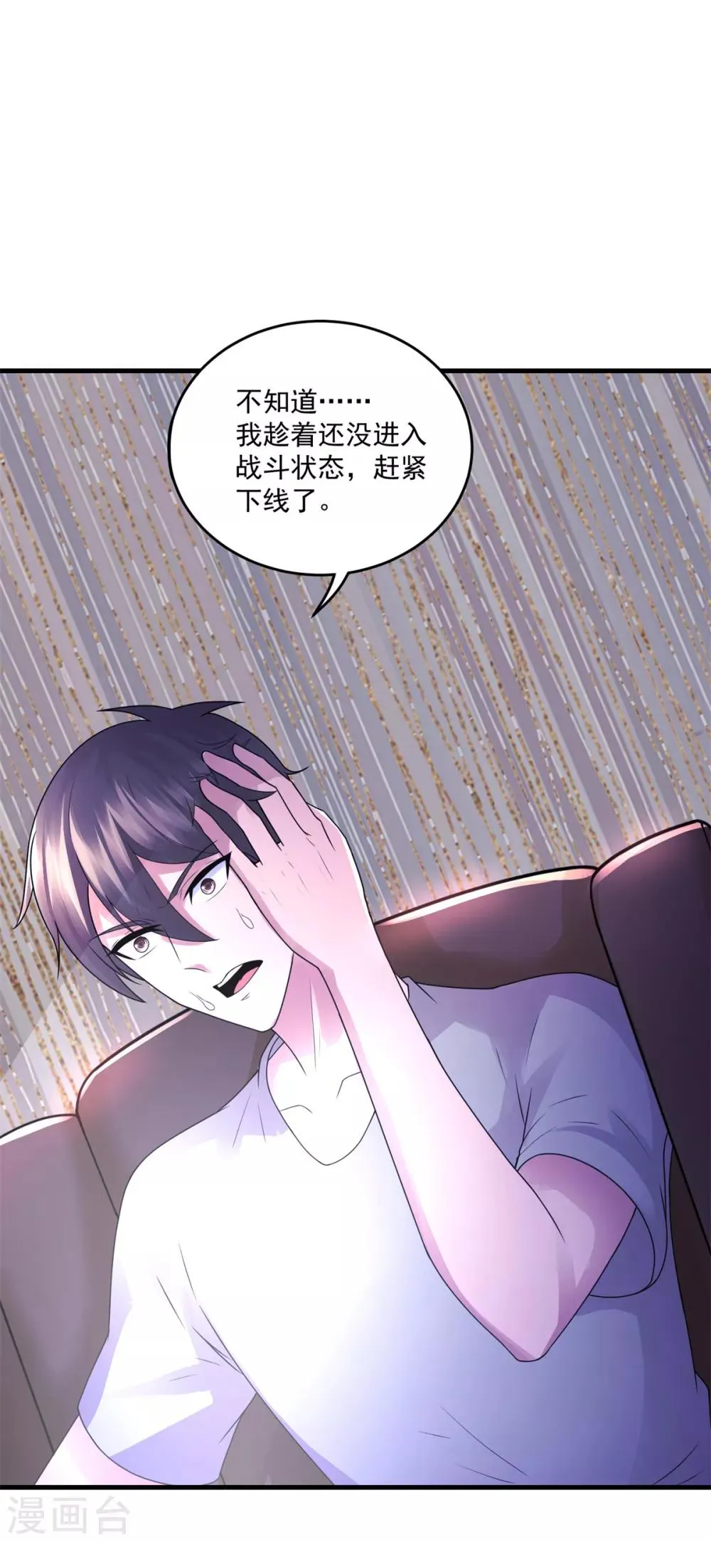 第23话 原谅头盔 第15页