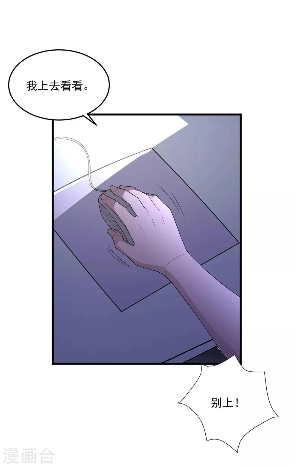第23话 原谅头盔 第16页