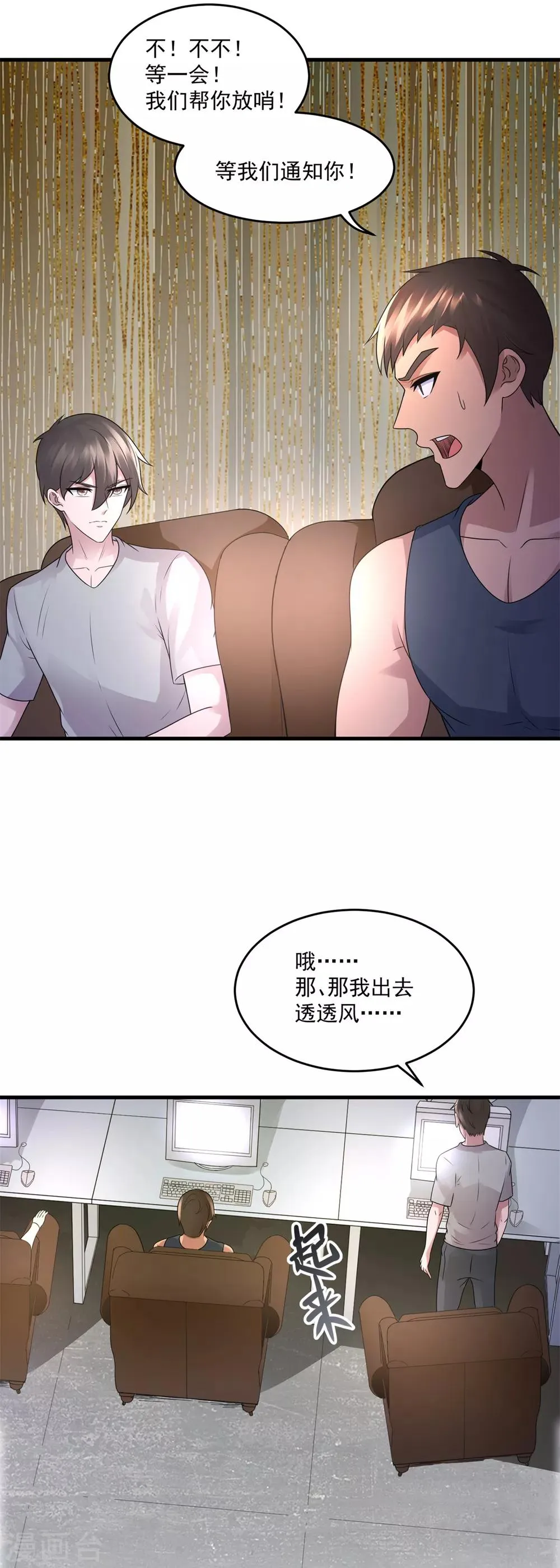 第23话 原谅头盔 第17页