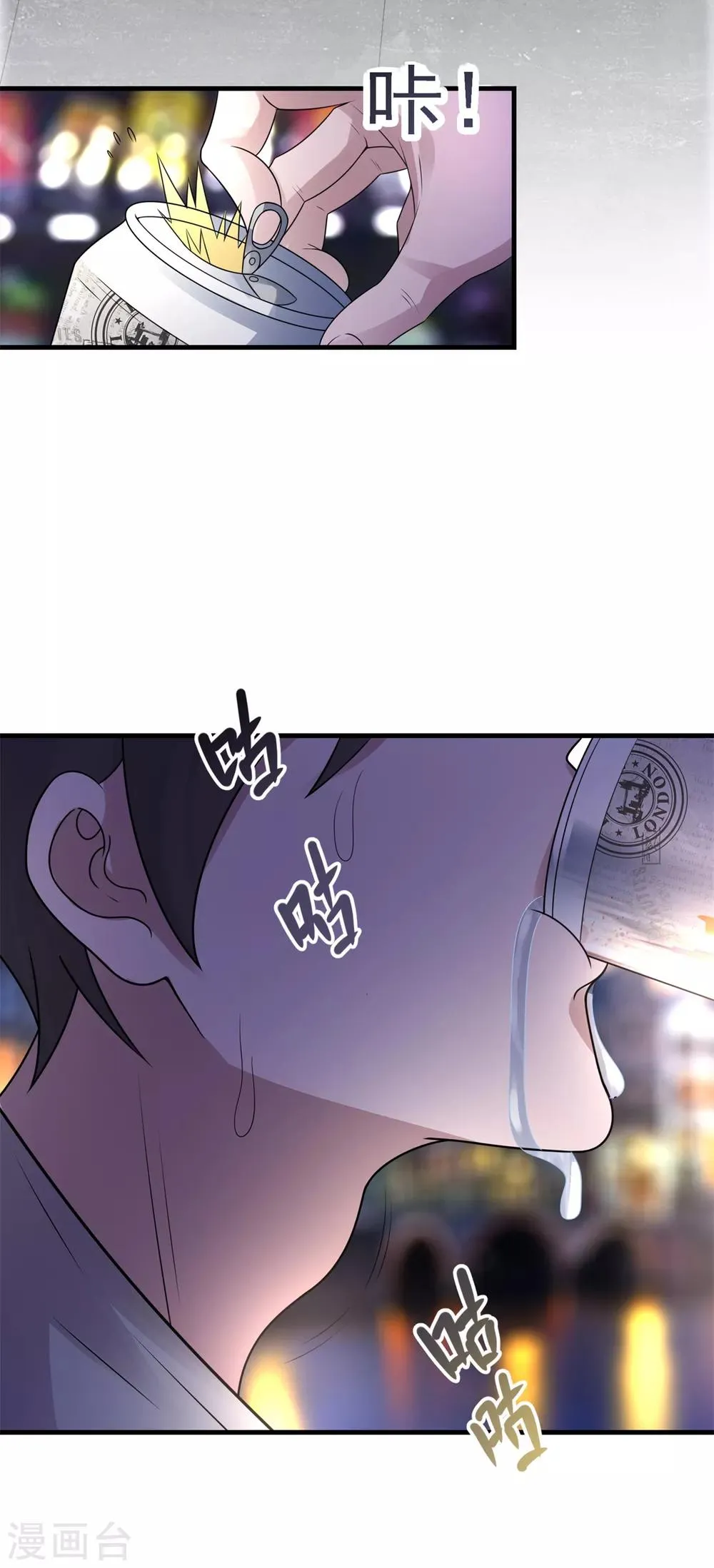 第23话 原谅头盔 第18页