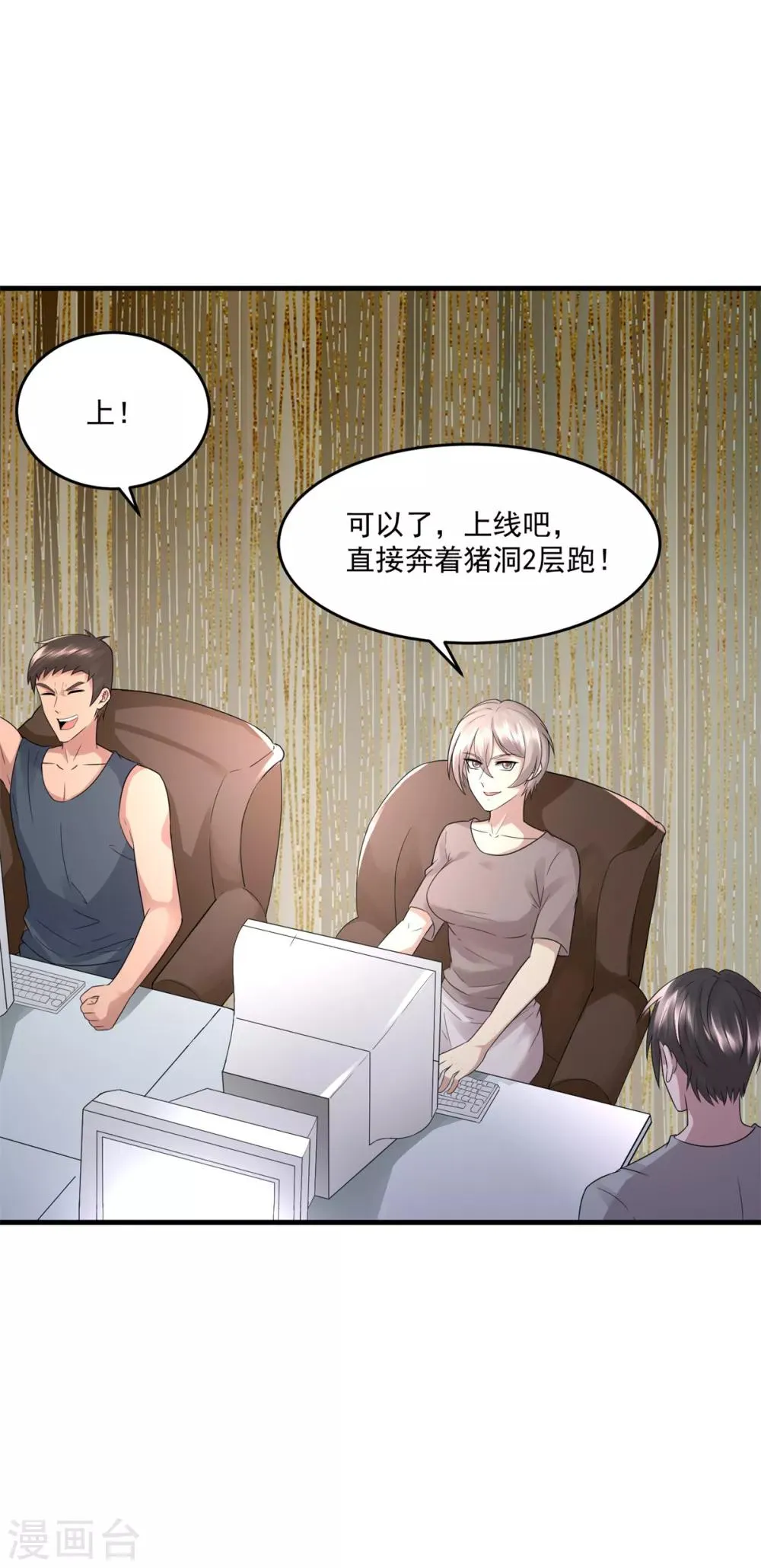 第23话 原谅头盔 第22页