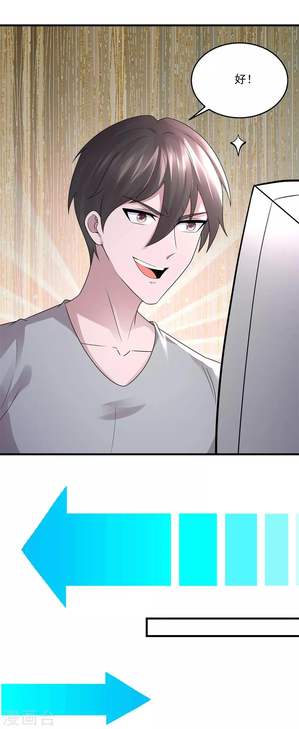 第23话 原谅头盔 第23页