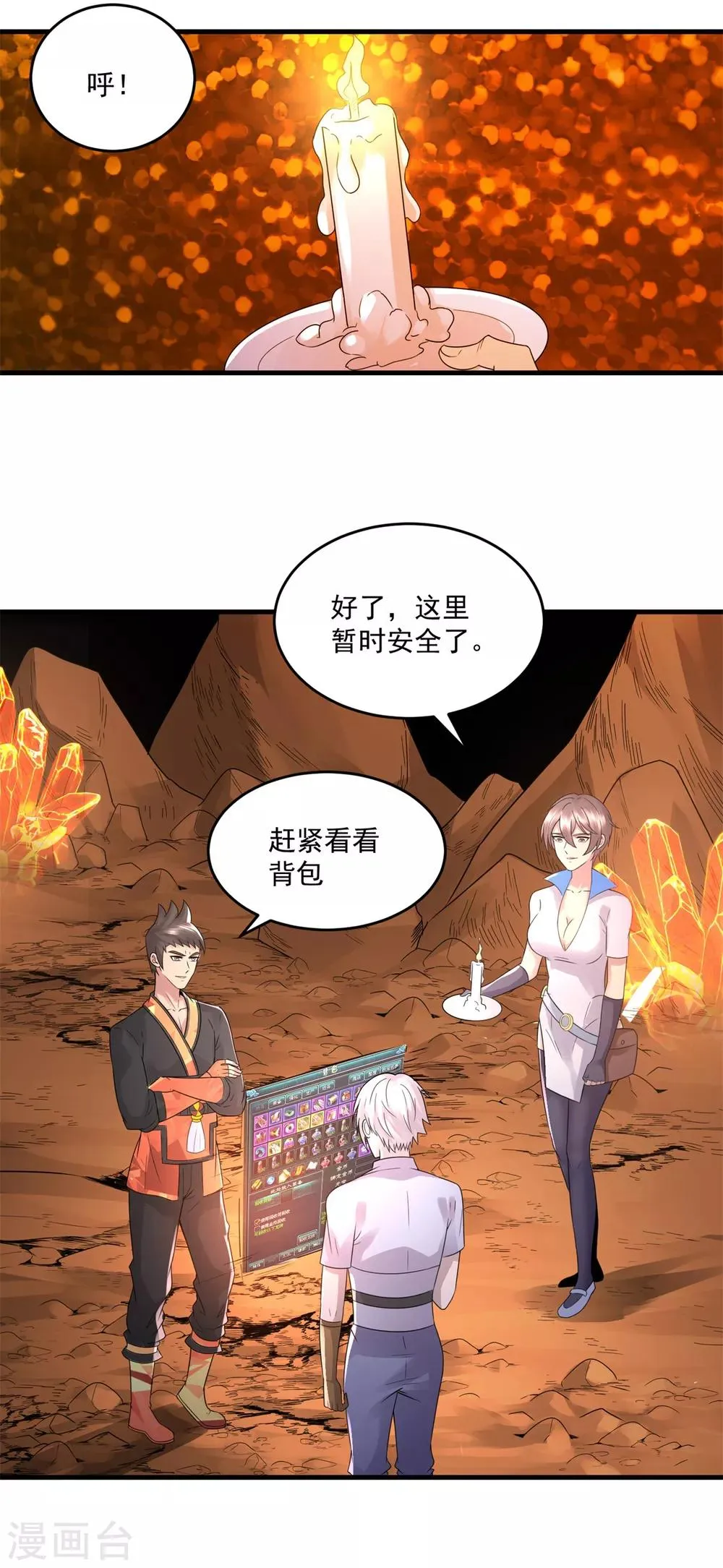 第23话 原谅头盔 第24页