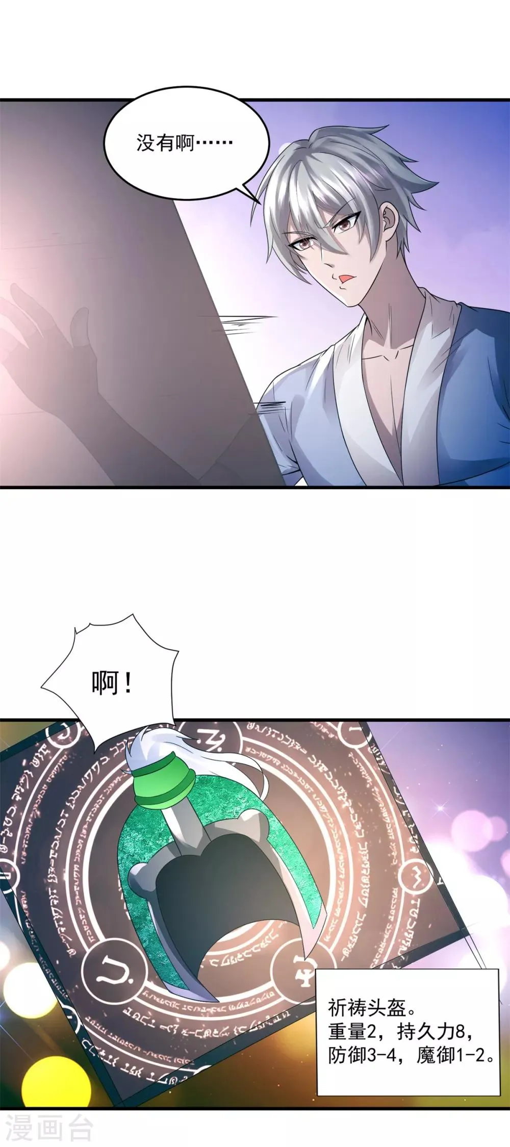 第23话 原谅头盔 第25页