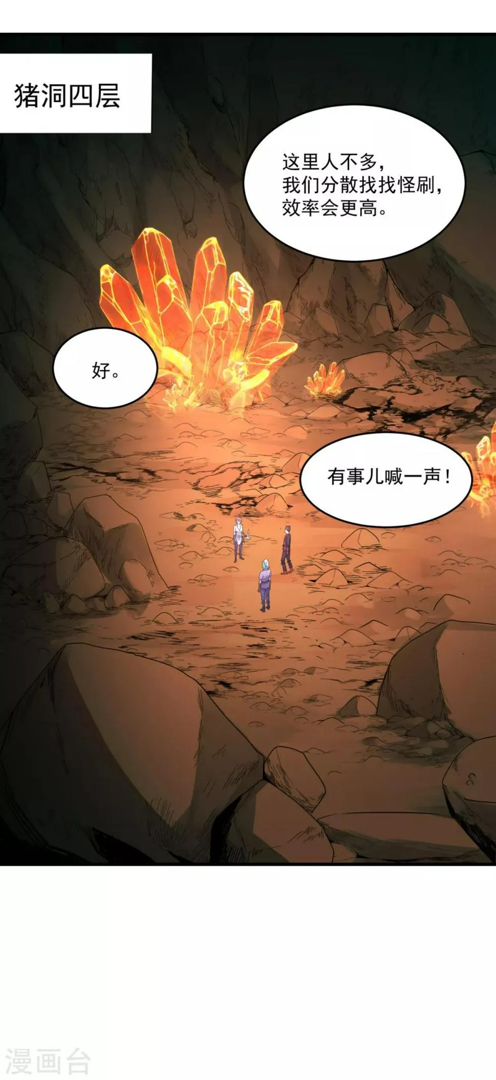 第24话 可可爱爱 第2页