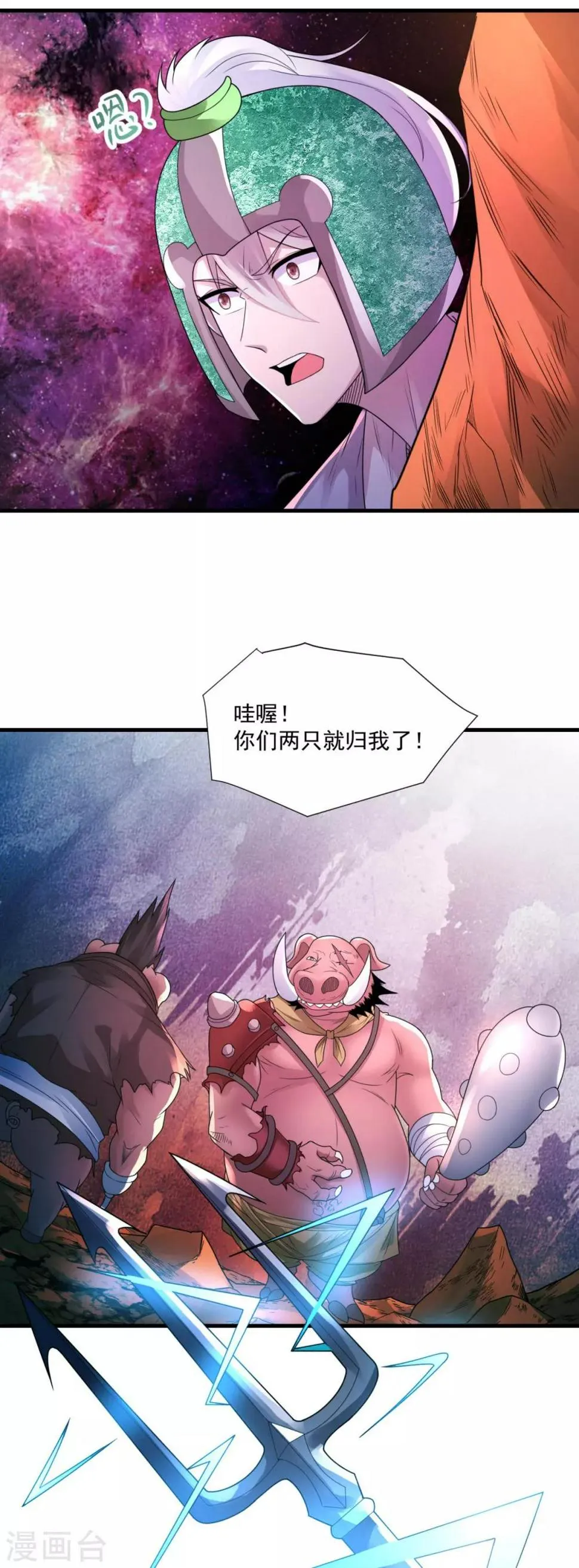 第24话 可可爱爱 第3页