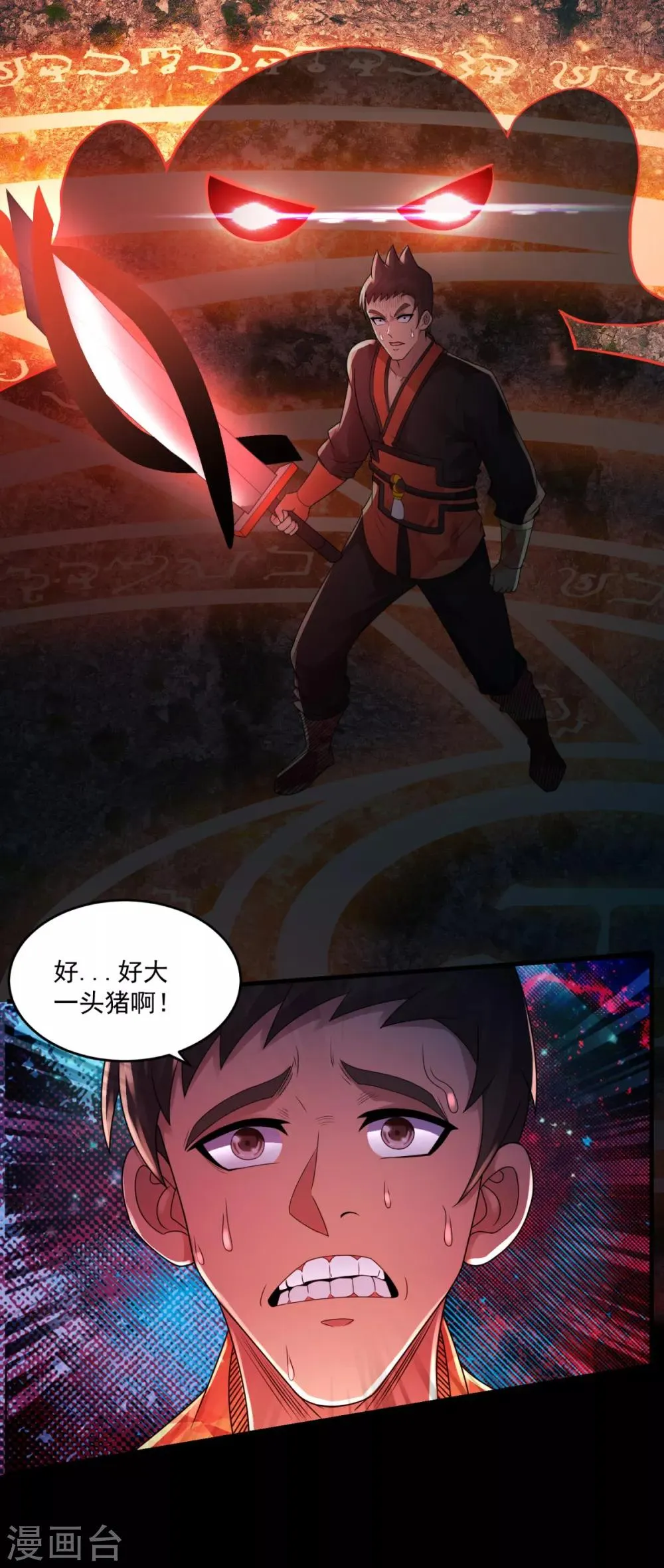 第24话 可可爱爱 第8页
