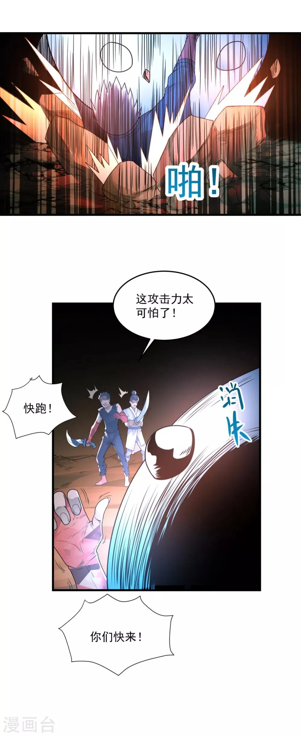 第24话 可可爱爱 第13页