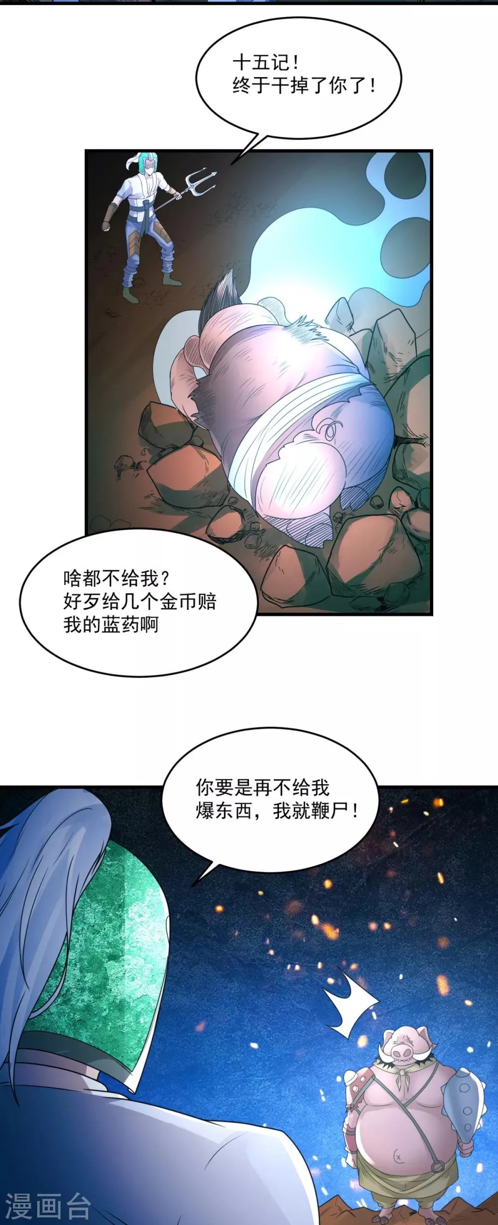第24话 可可爱爱 第17页