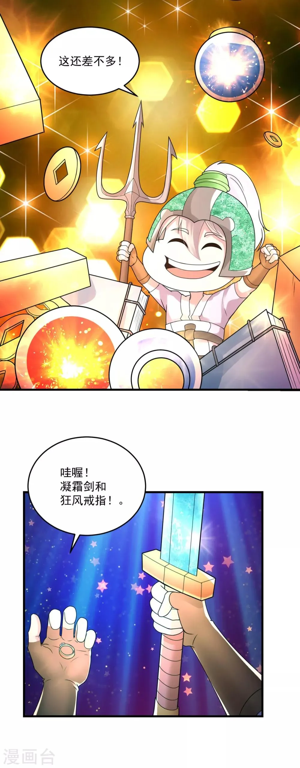 第24话 可可爱爱 第20页