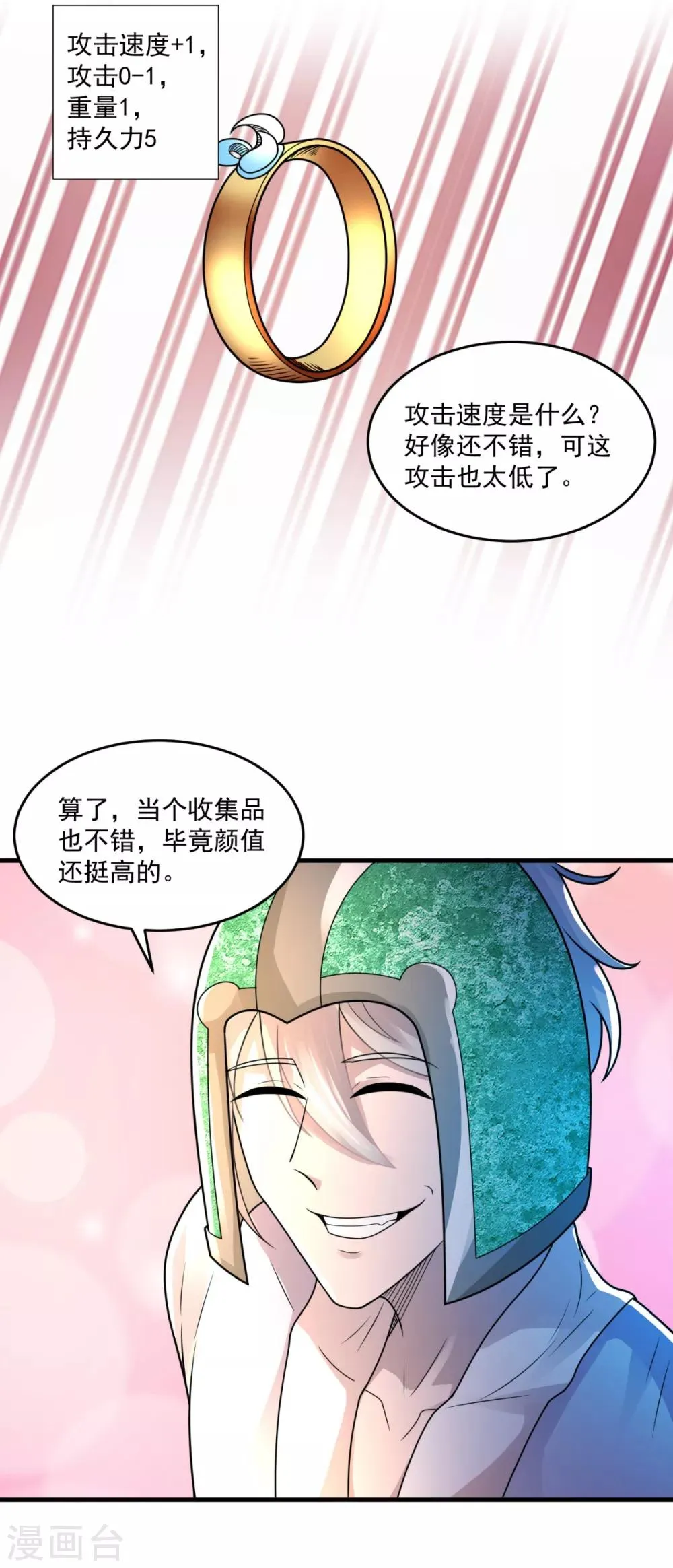 第24话 可可爱爱 第21页