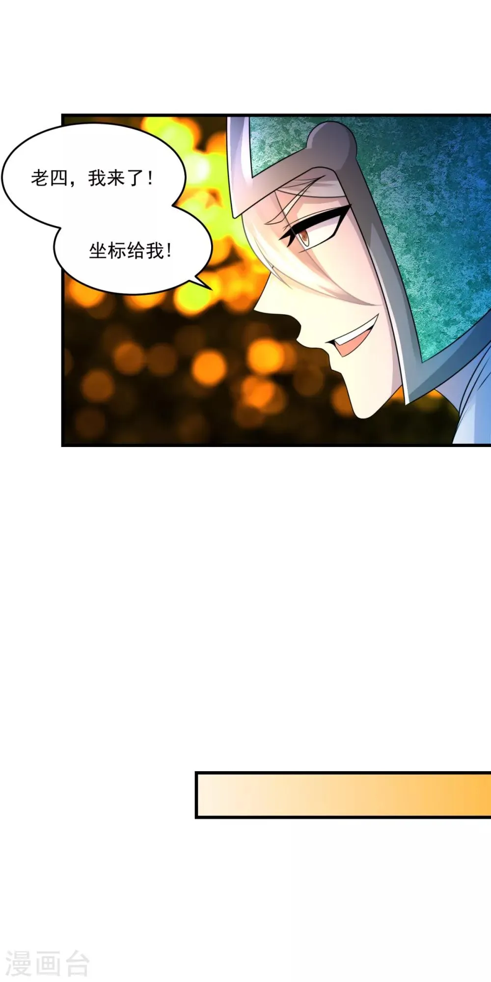 第24话 可可爱爱 第22页