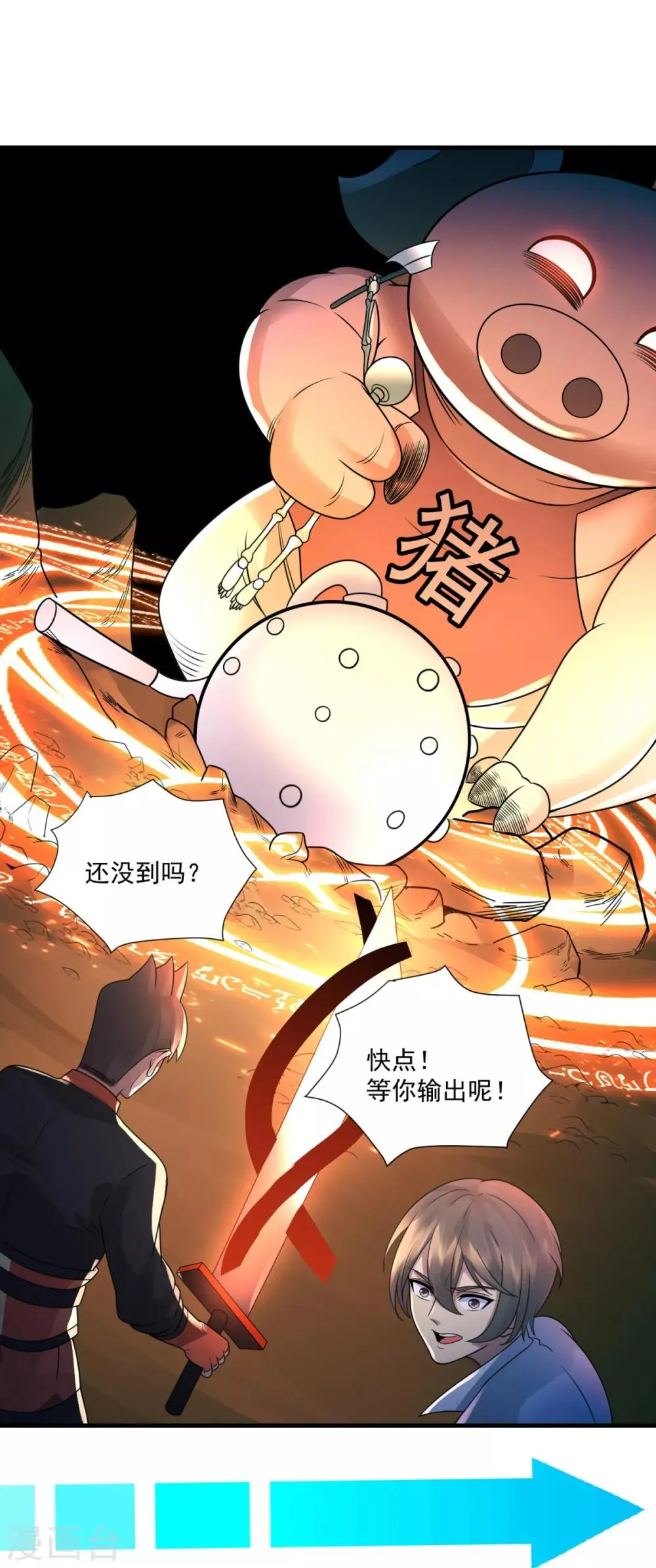 第24话 可可爱爱 第23页