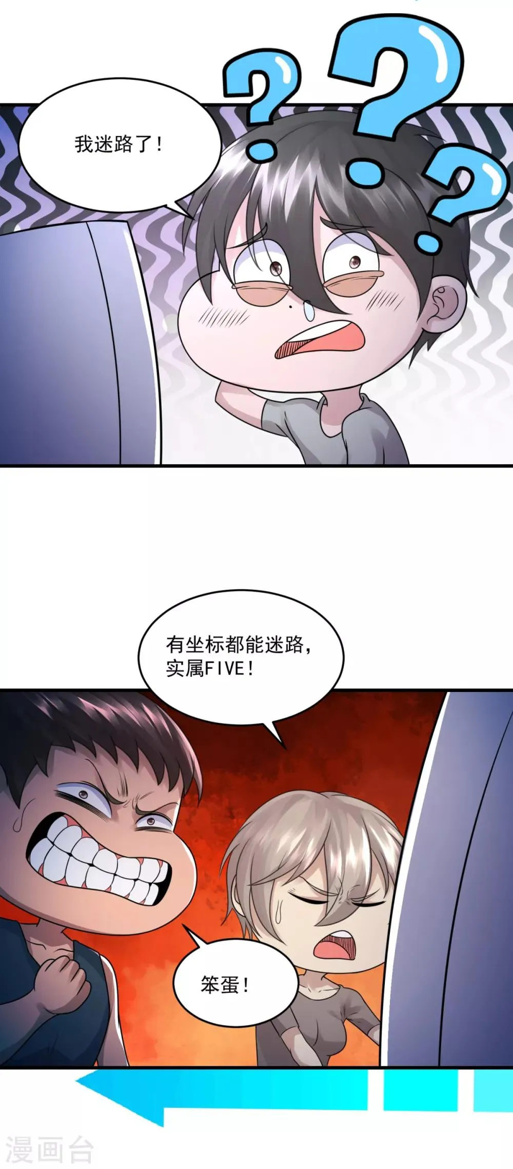 第24话 可可爱爱 第24页