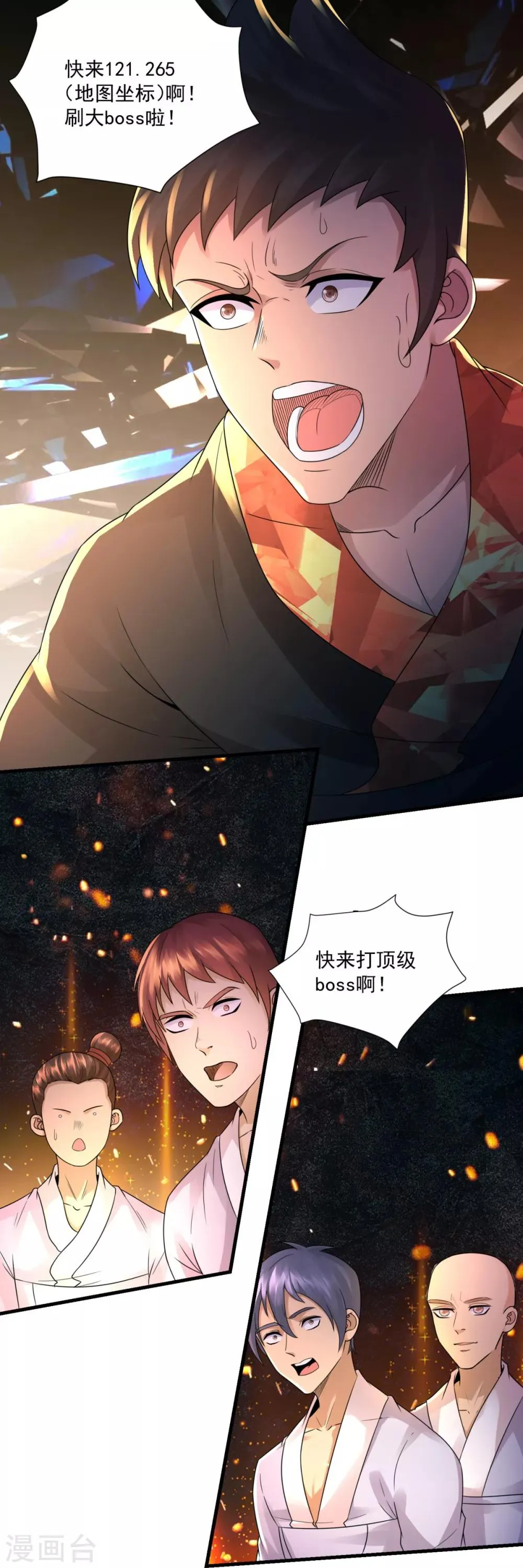 第24话 可可爱爱 第26页