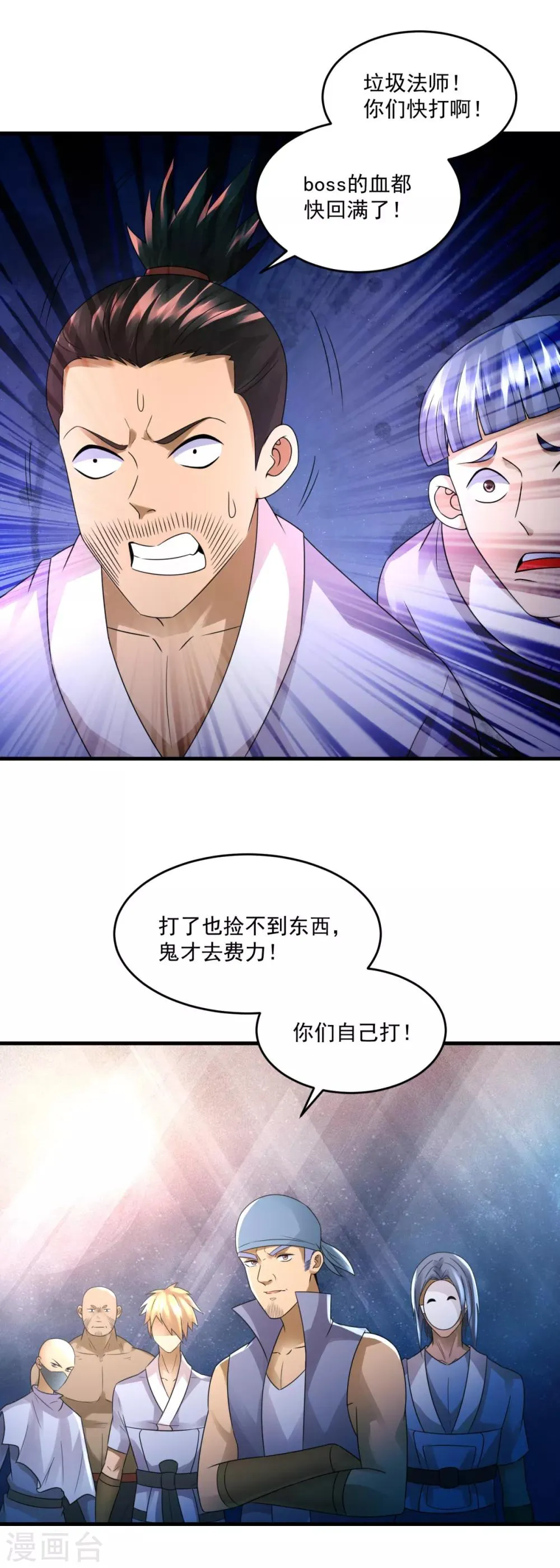 第24话 可可爱爱 第28页