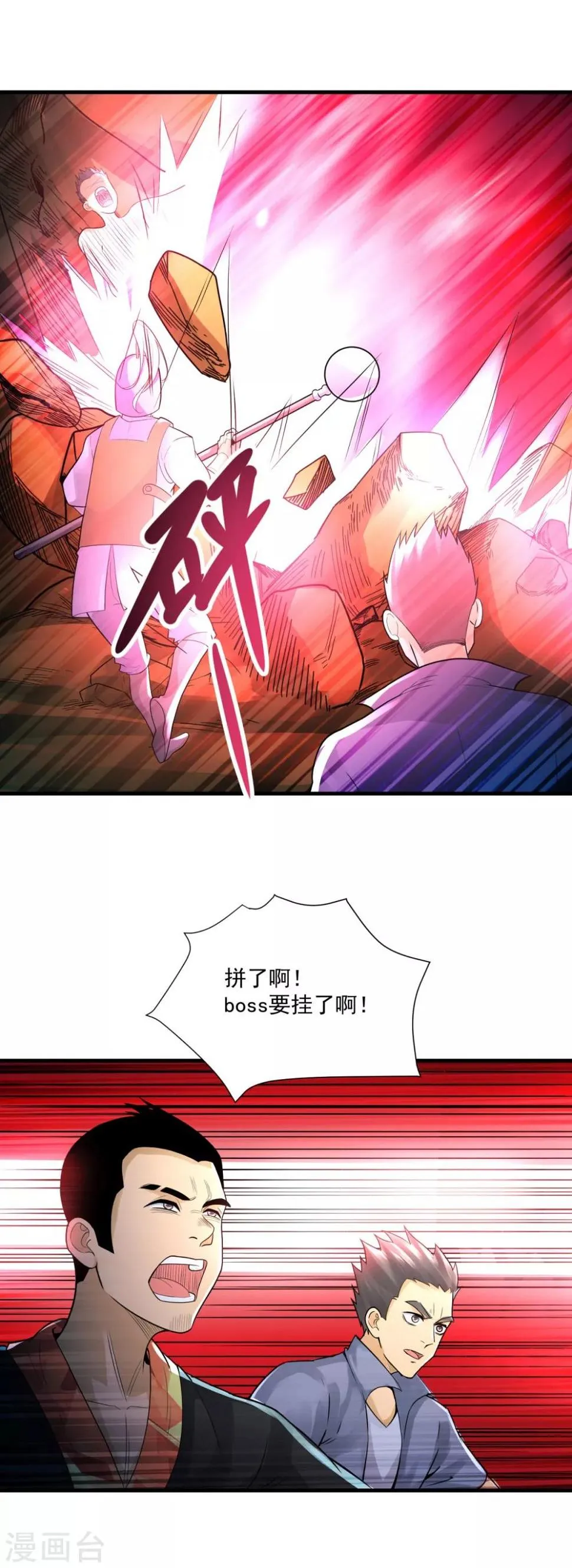 第25话 至少不亏 第6页