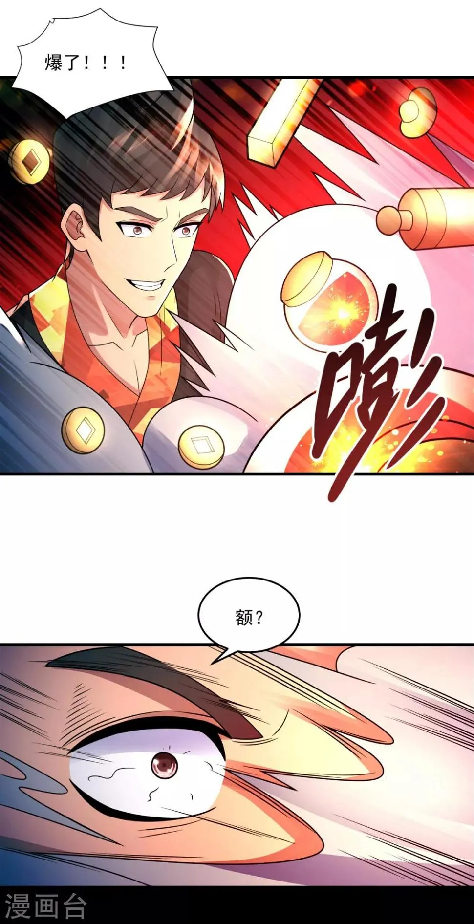 第25话 至少不亏 第9页