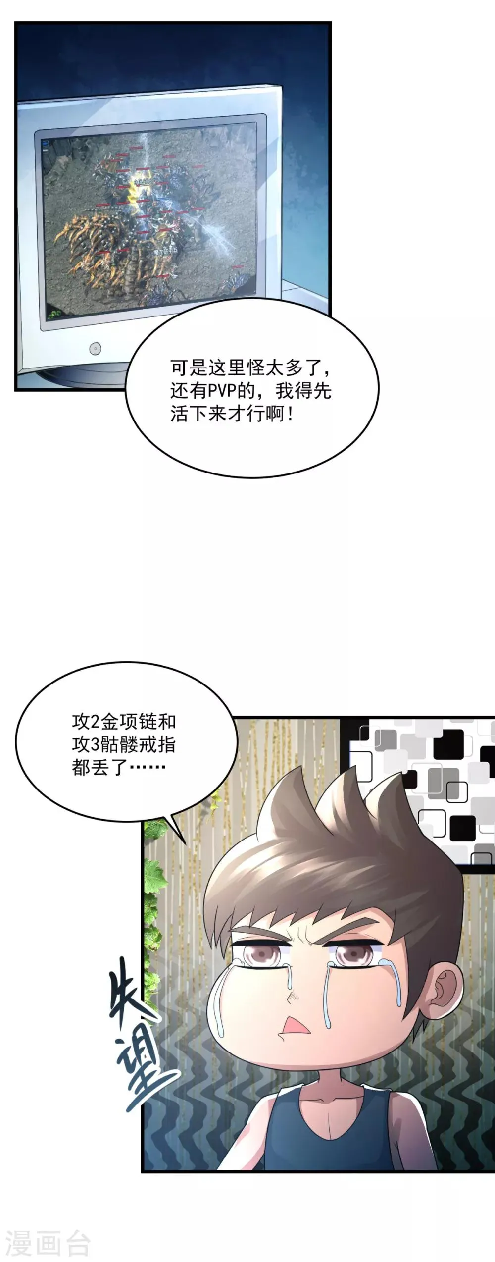第25话 至少不亏 第13页