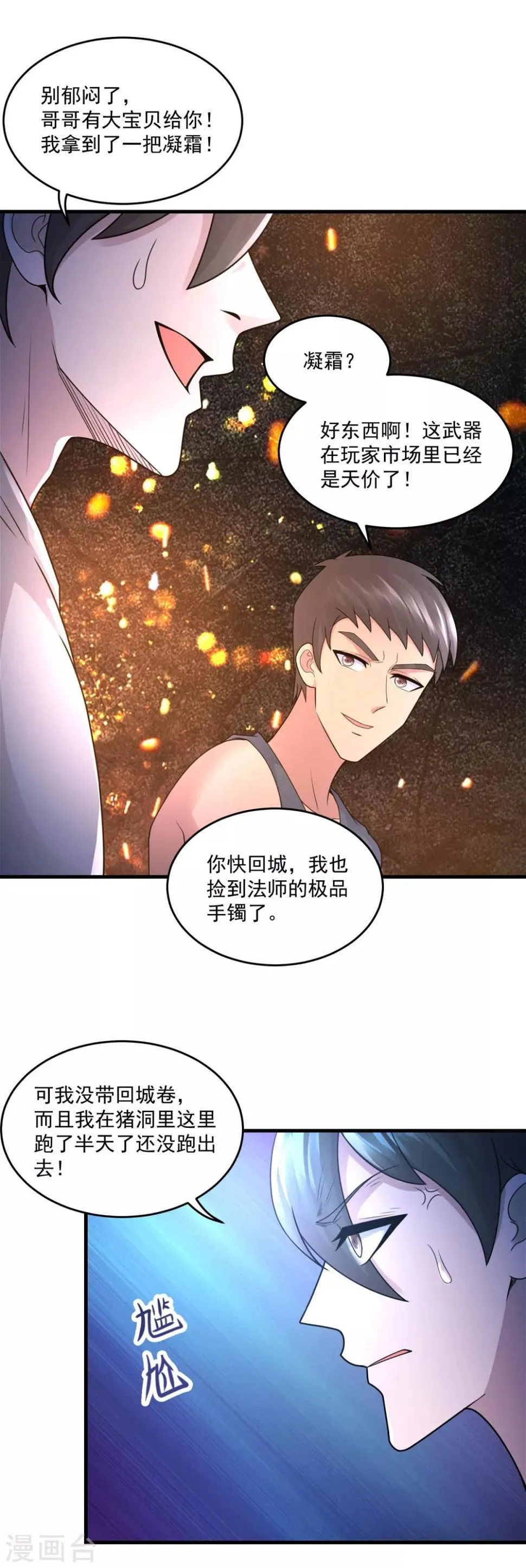 第25话 至少不亏 第15页