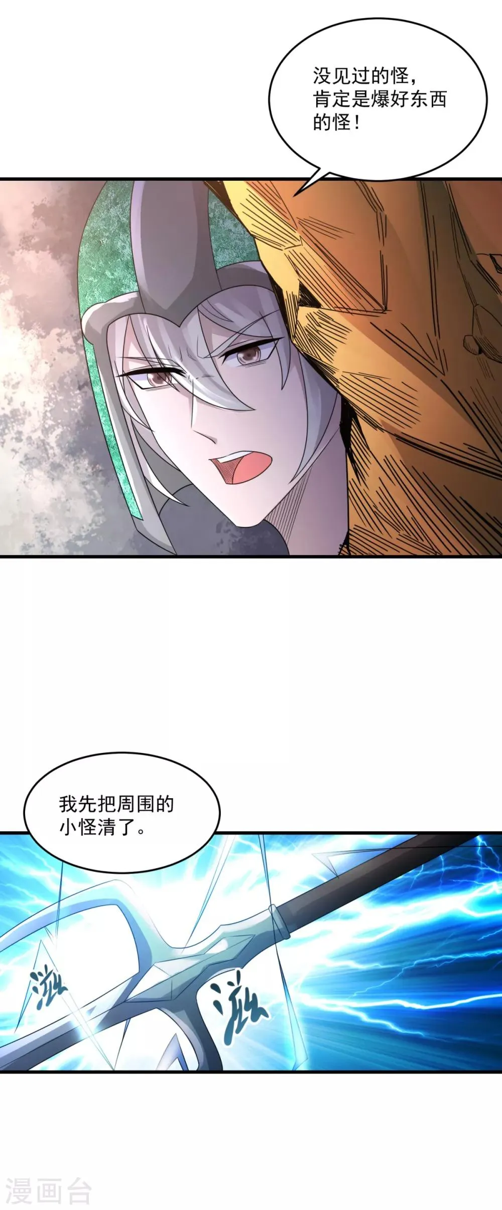 第25话 至少不亏 第20页