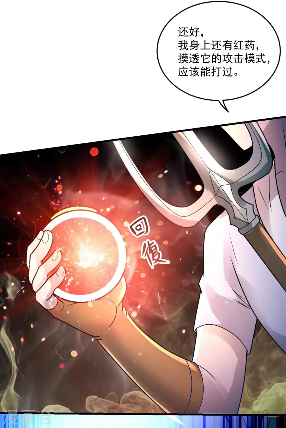 第25话 至少不亏 第25页