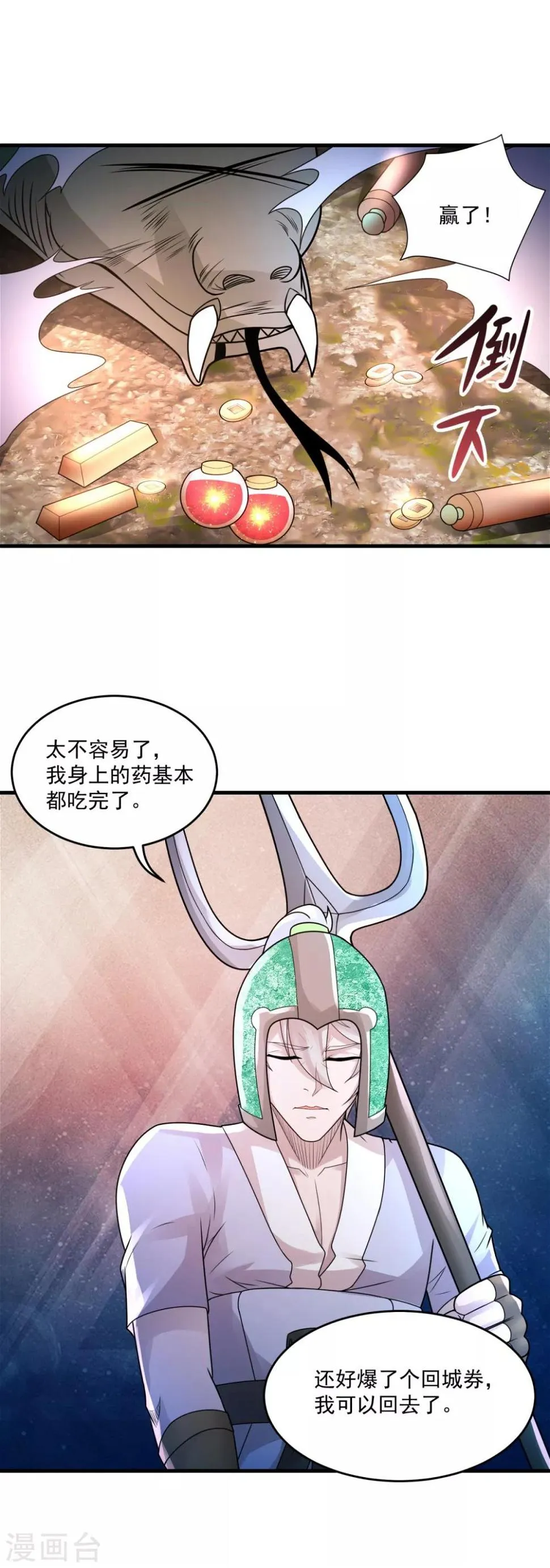 第25话 至少不亏 第28页