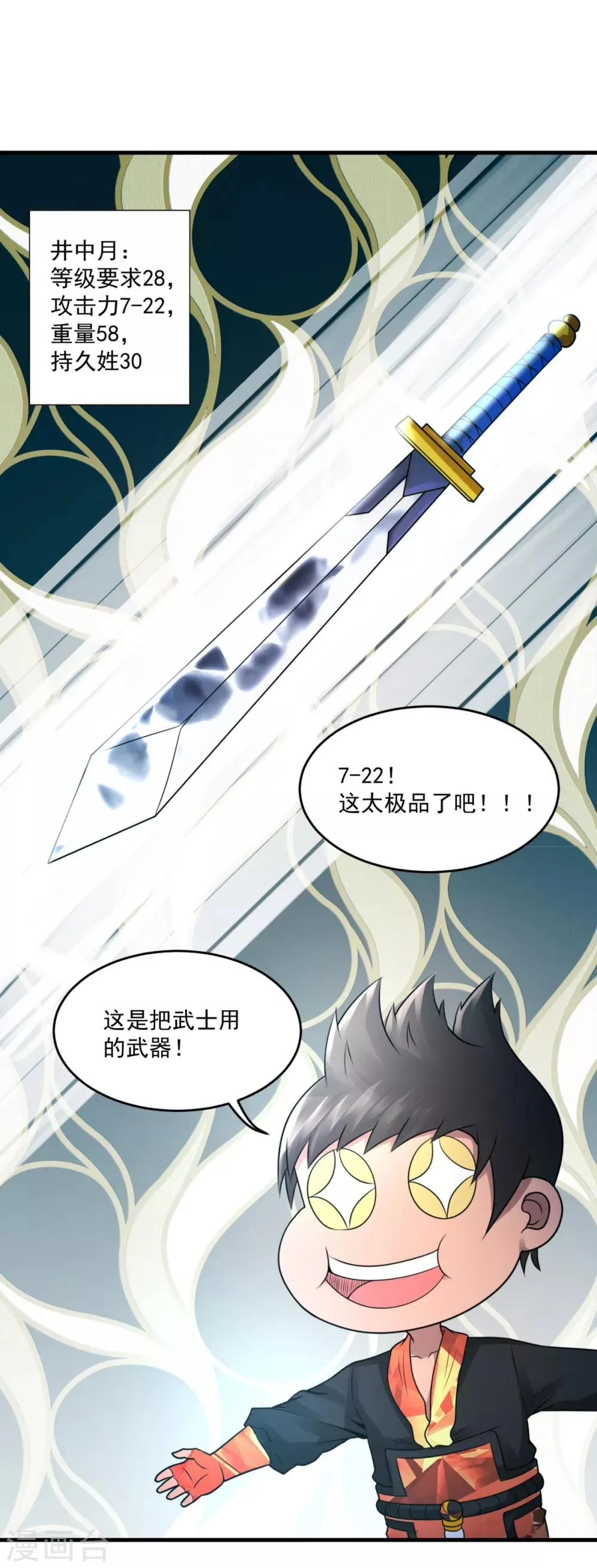 第26话 光芒 第2页