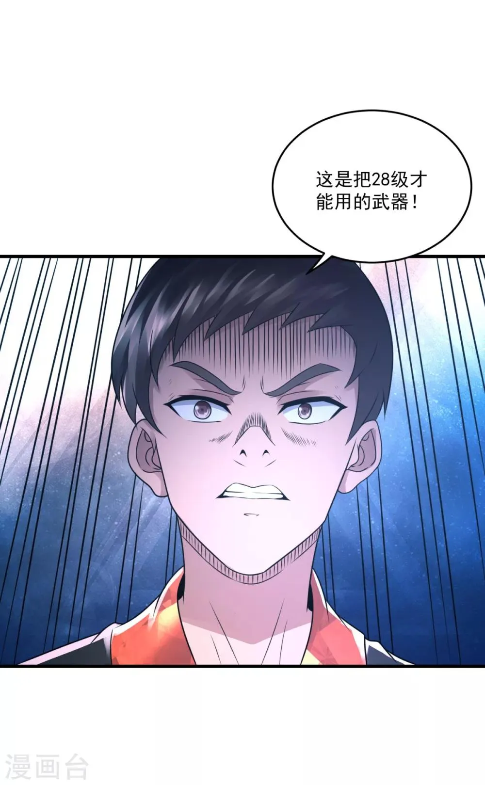 第26话 光芒 第3页