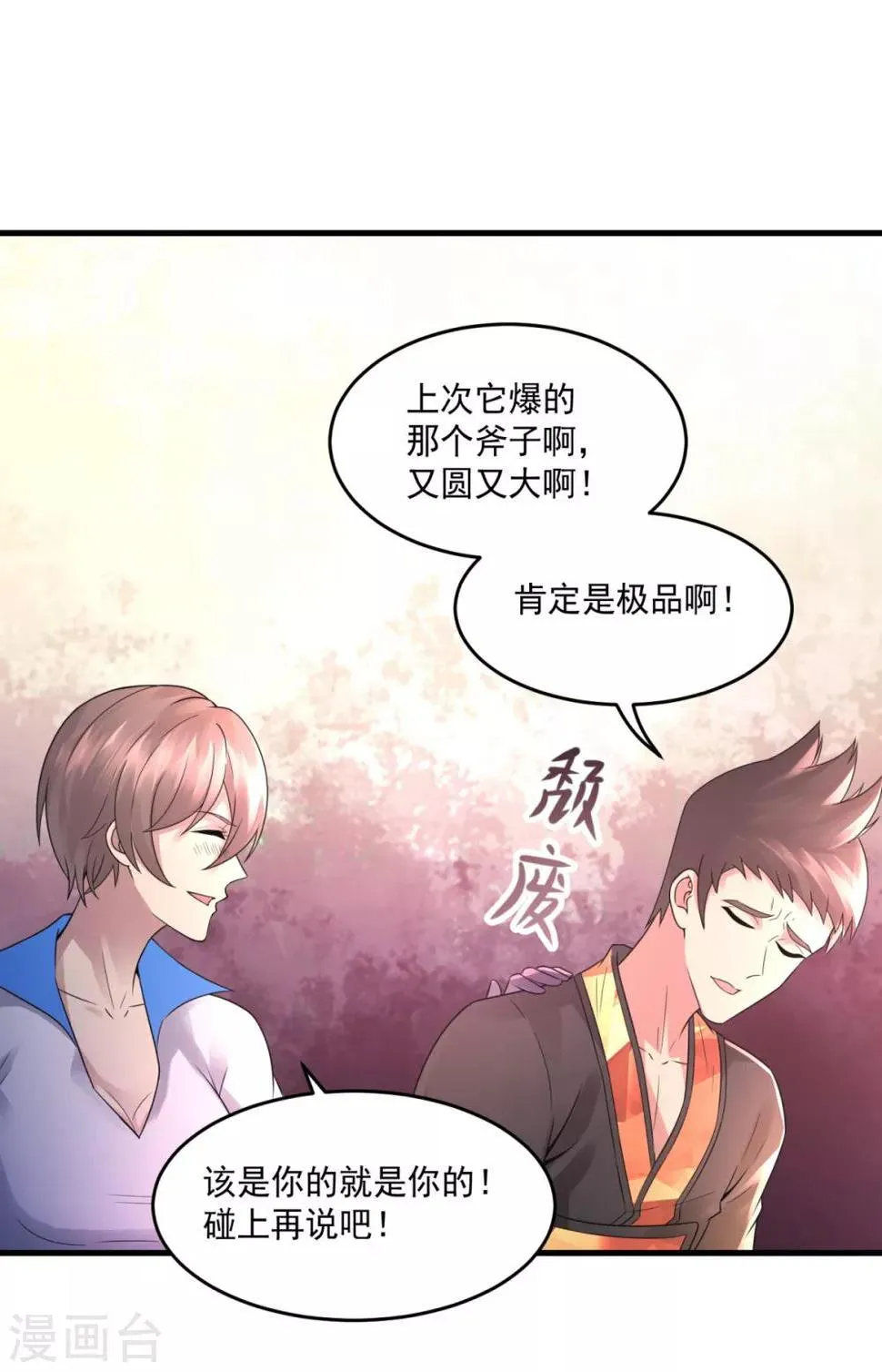 第26话 光芒 第20页
