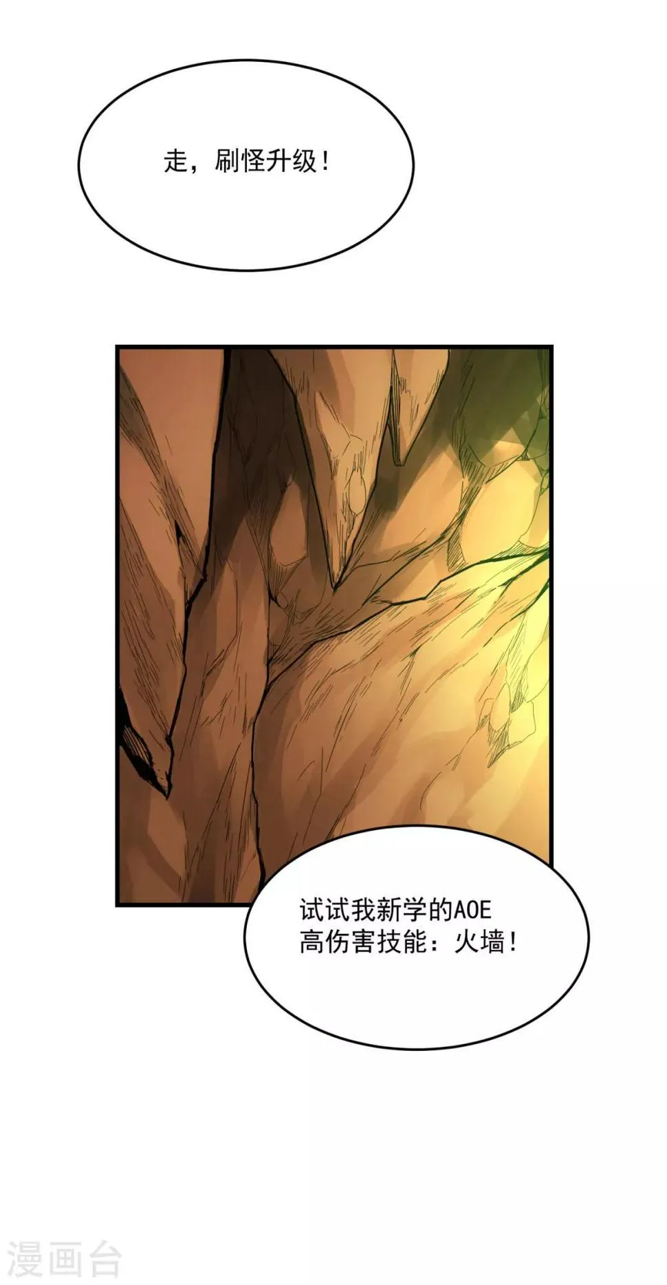 第26话 光芒 第21页