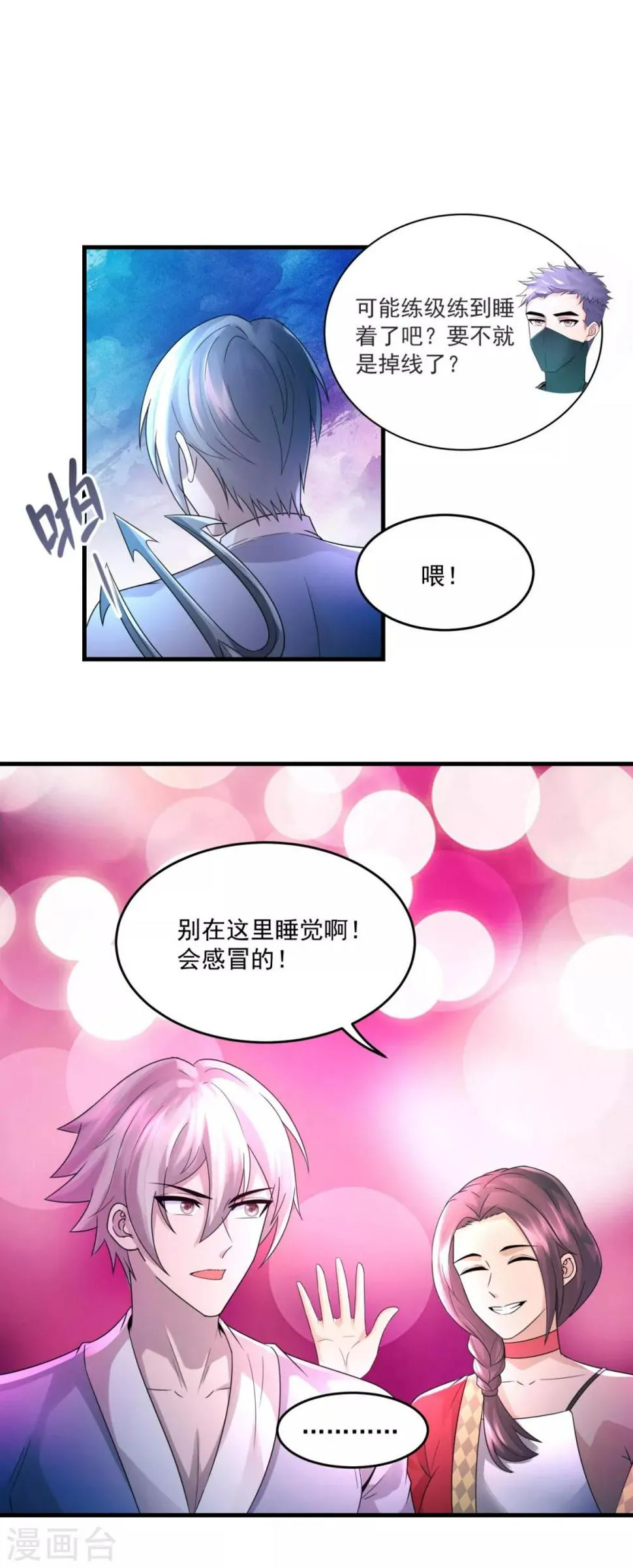 第27话 敢抢我怪？ 第2页