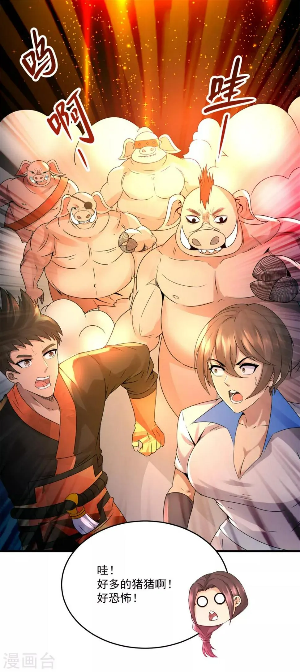 第27话 敢抢我怪？ 第5页