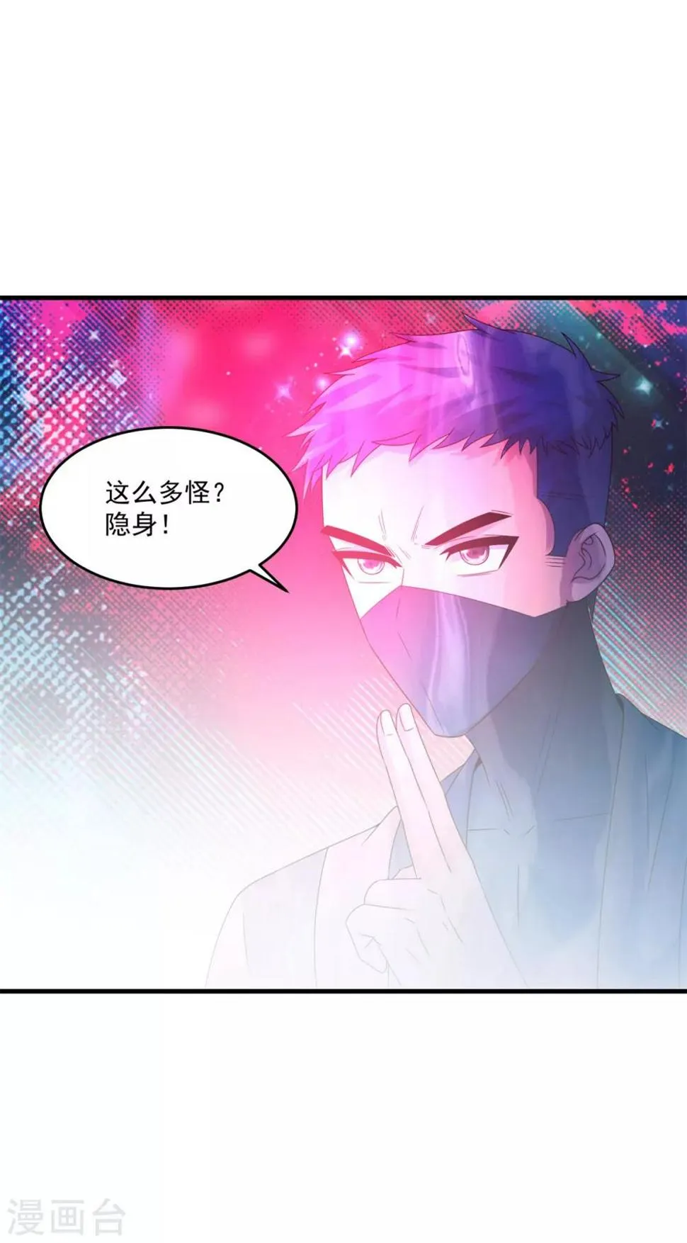第27话 敢抢我怪？ 第6页