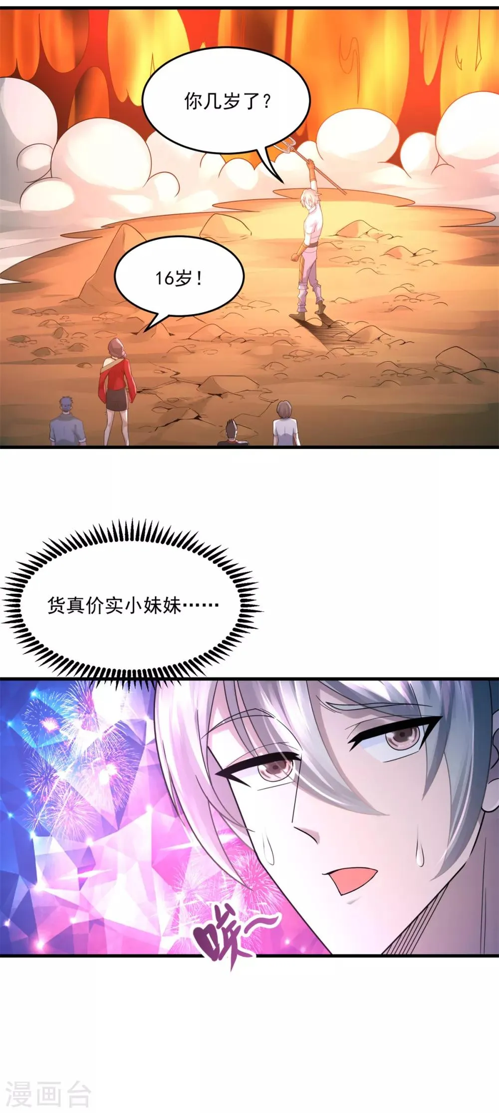 第27话 敢抢我怪？ 第10页