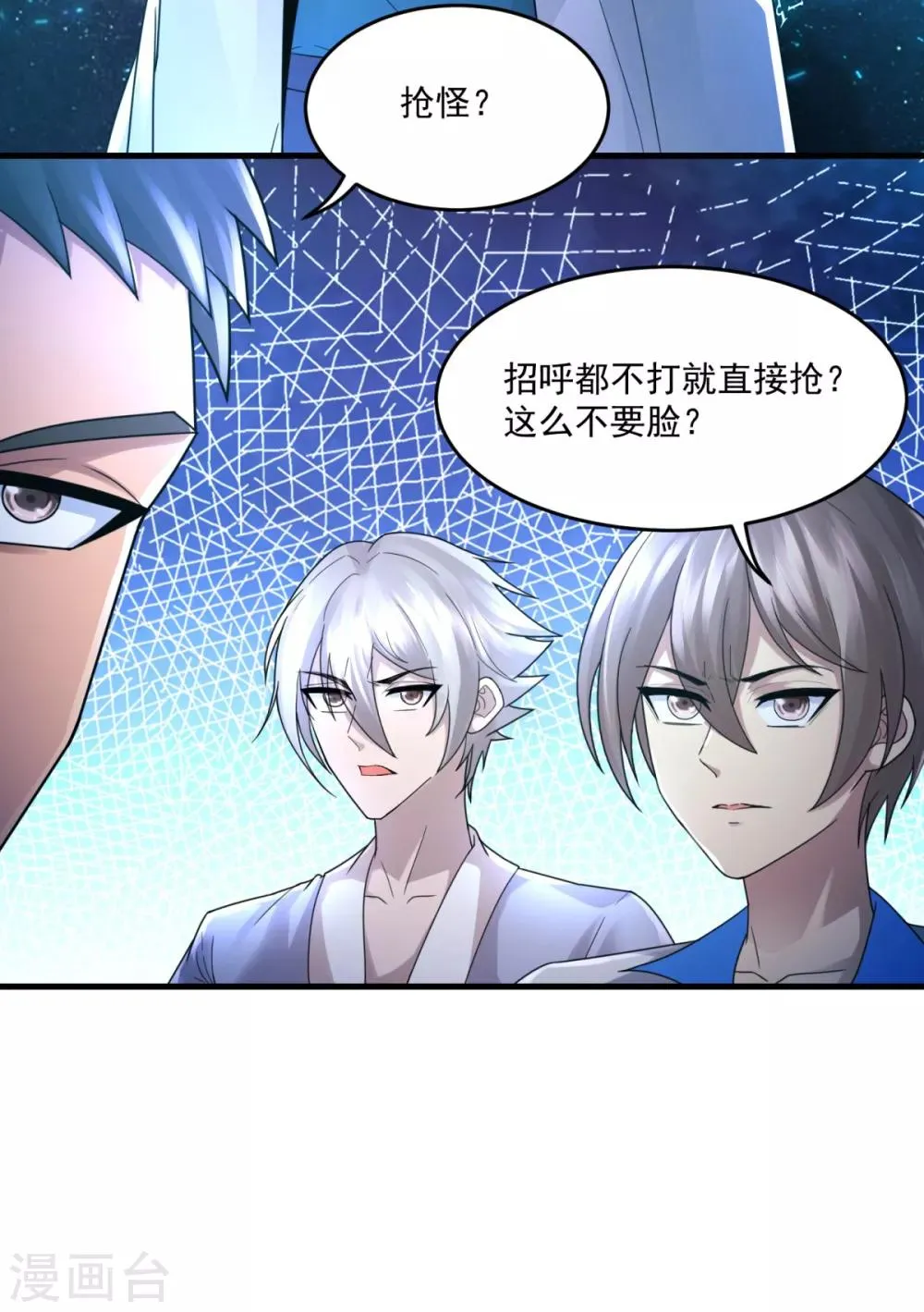 第27话 敢抢我怪？ 第13页